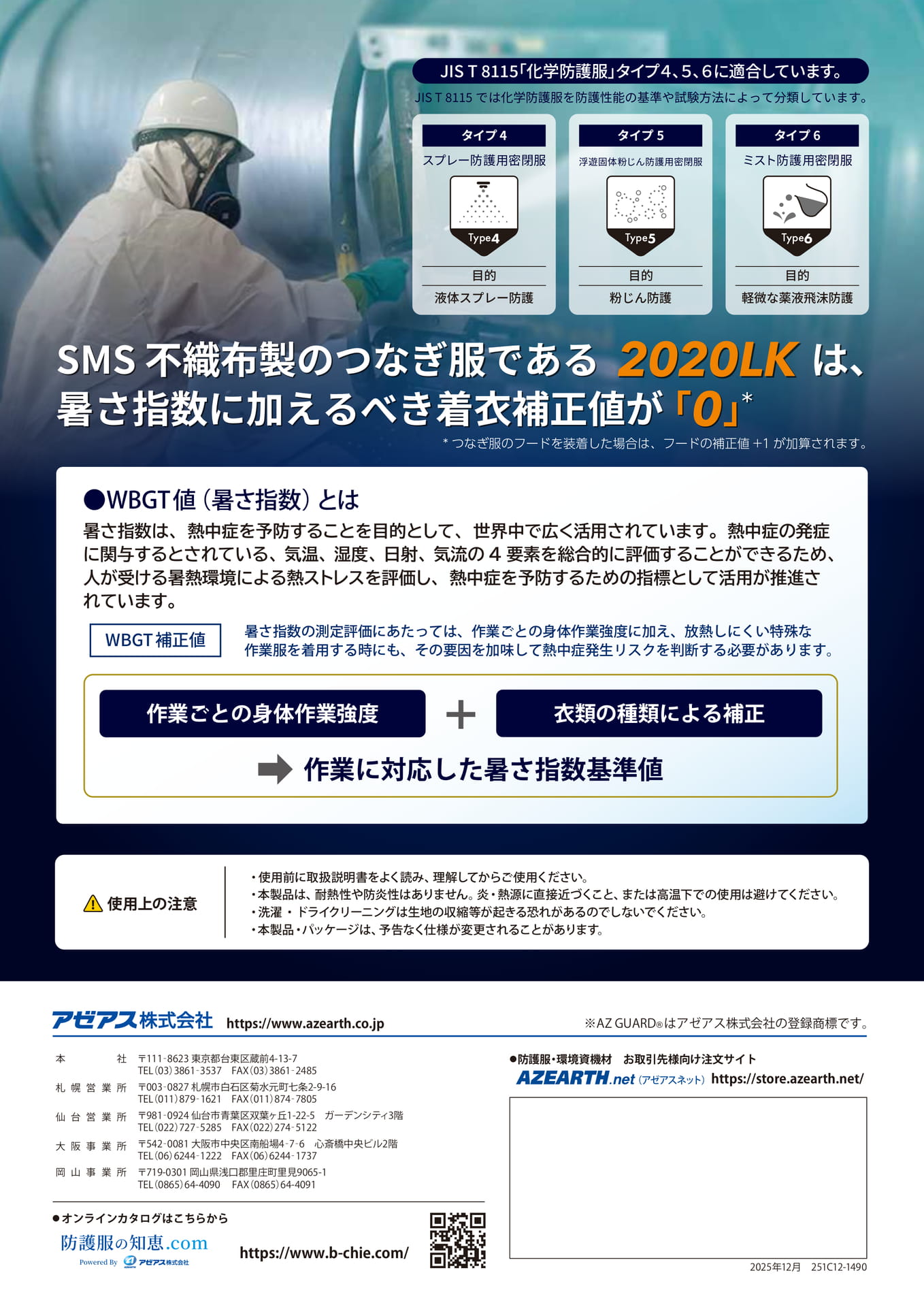P2.着衣補正値について
