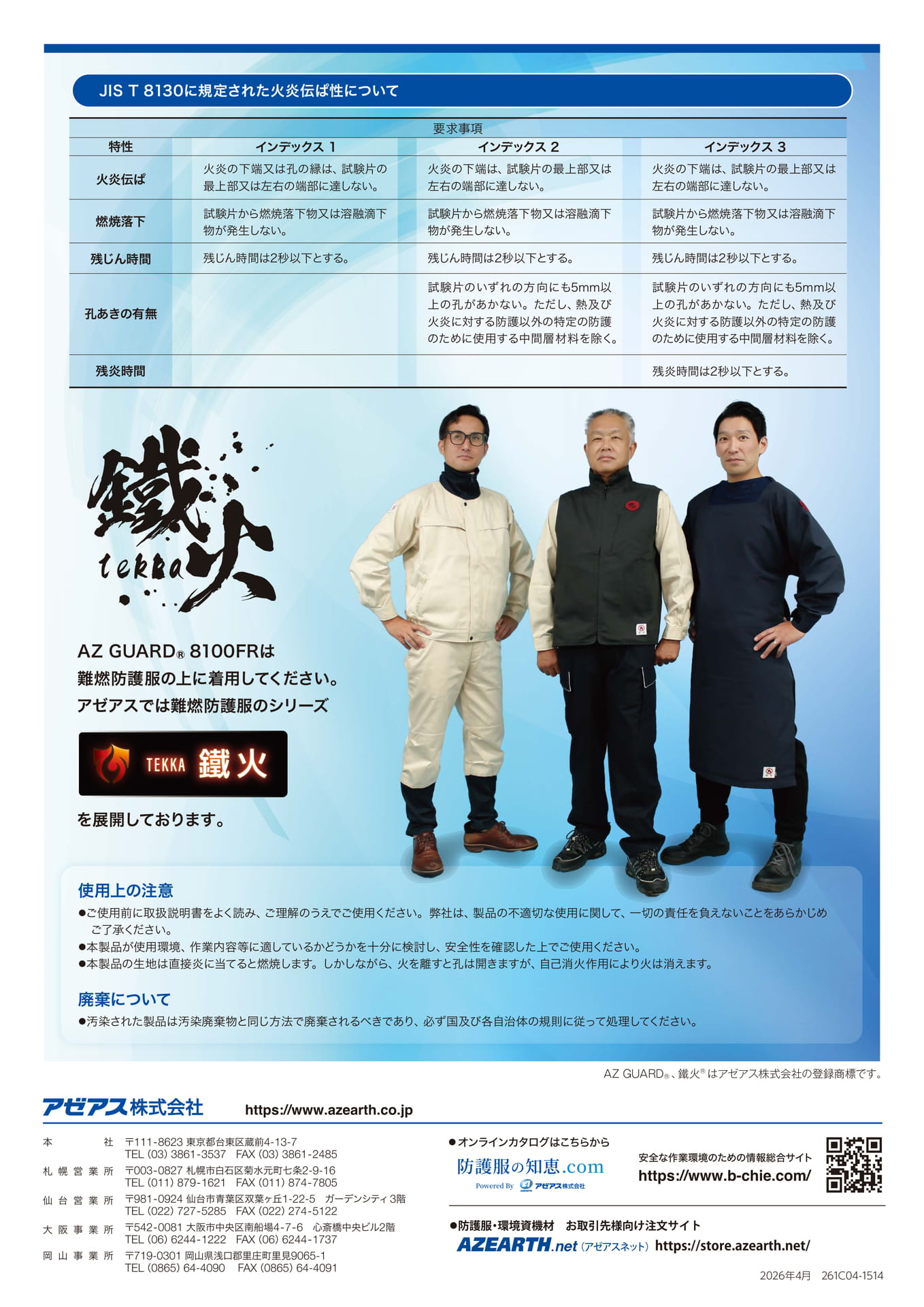P2.JIS T 8130に規定された火炎伝ぱ性について
