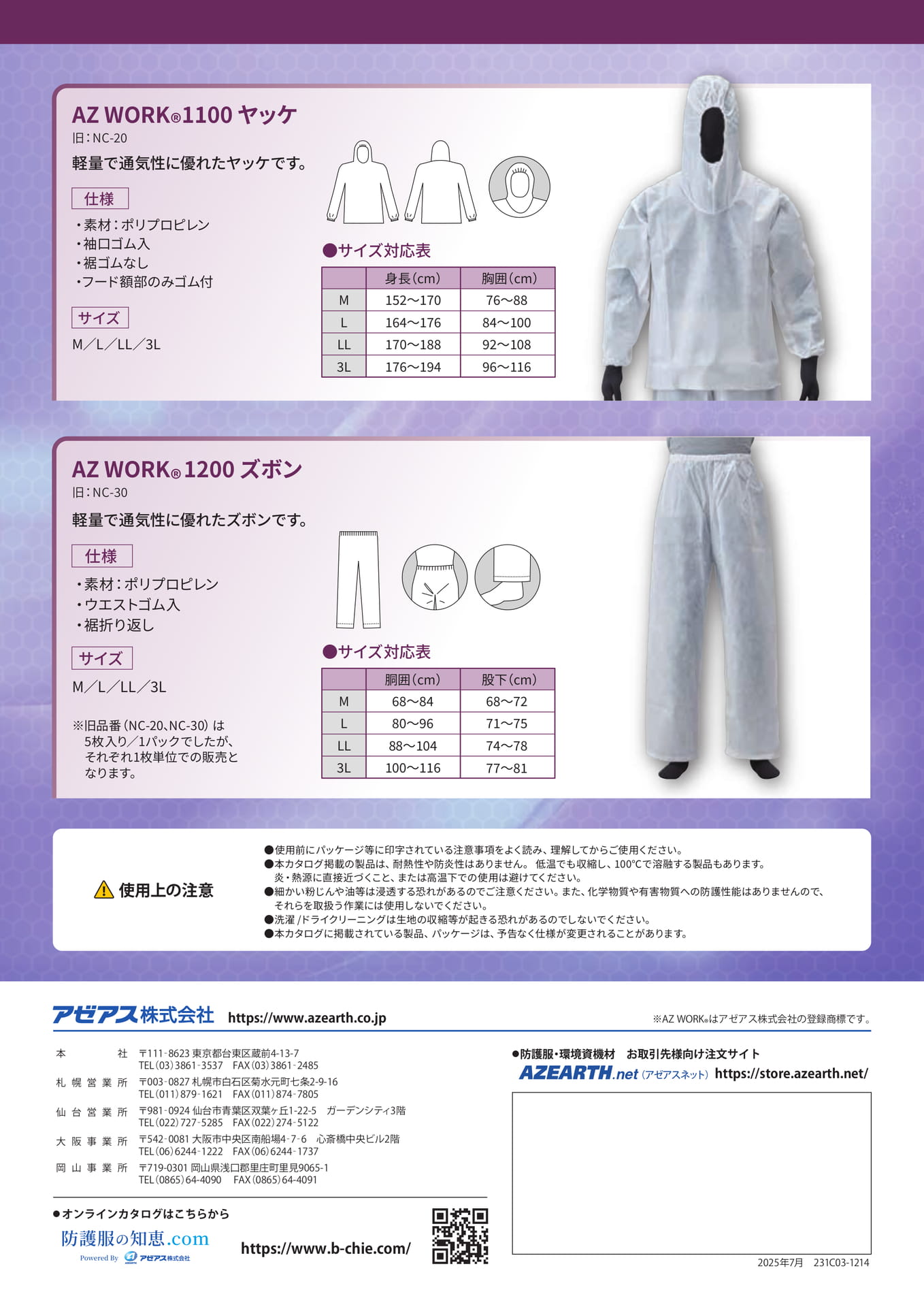 P.2 ヤッケ・ズボン