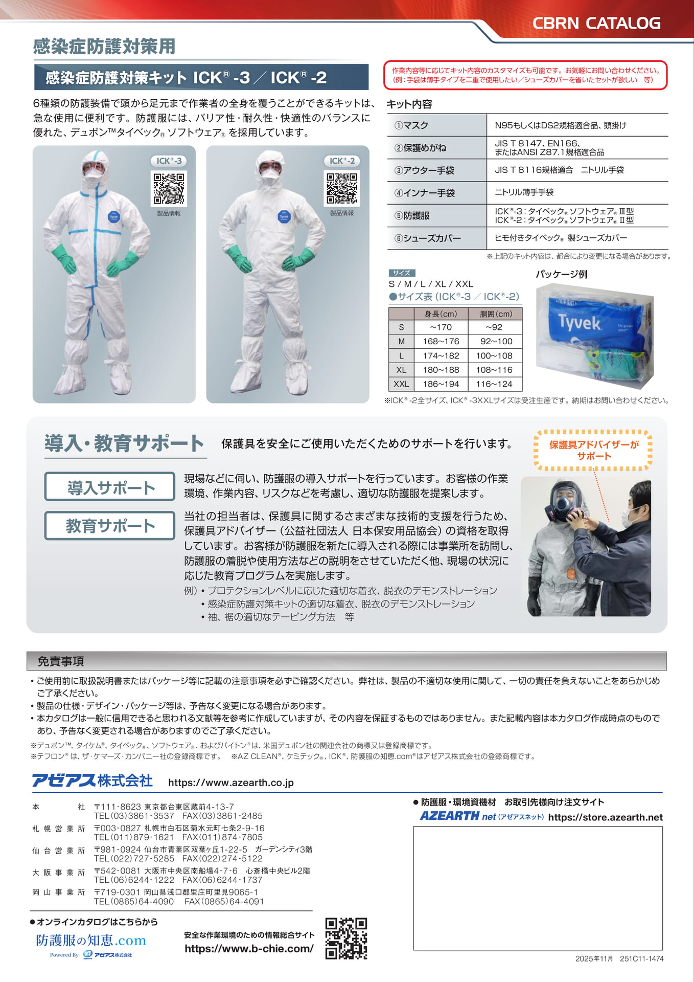P8:商品紹介_感染症防護対策用