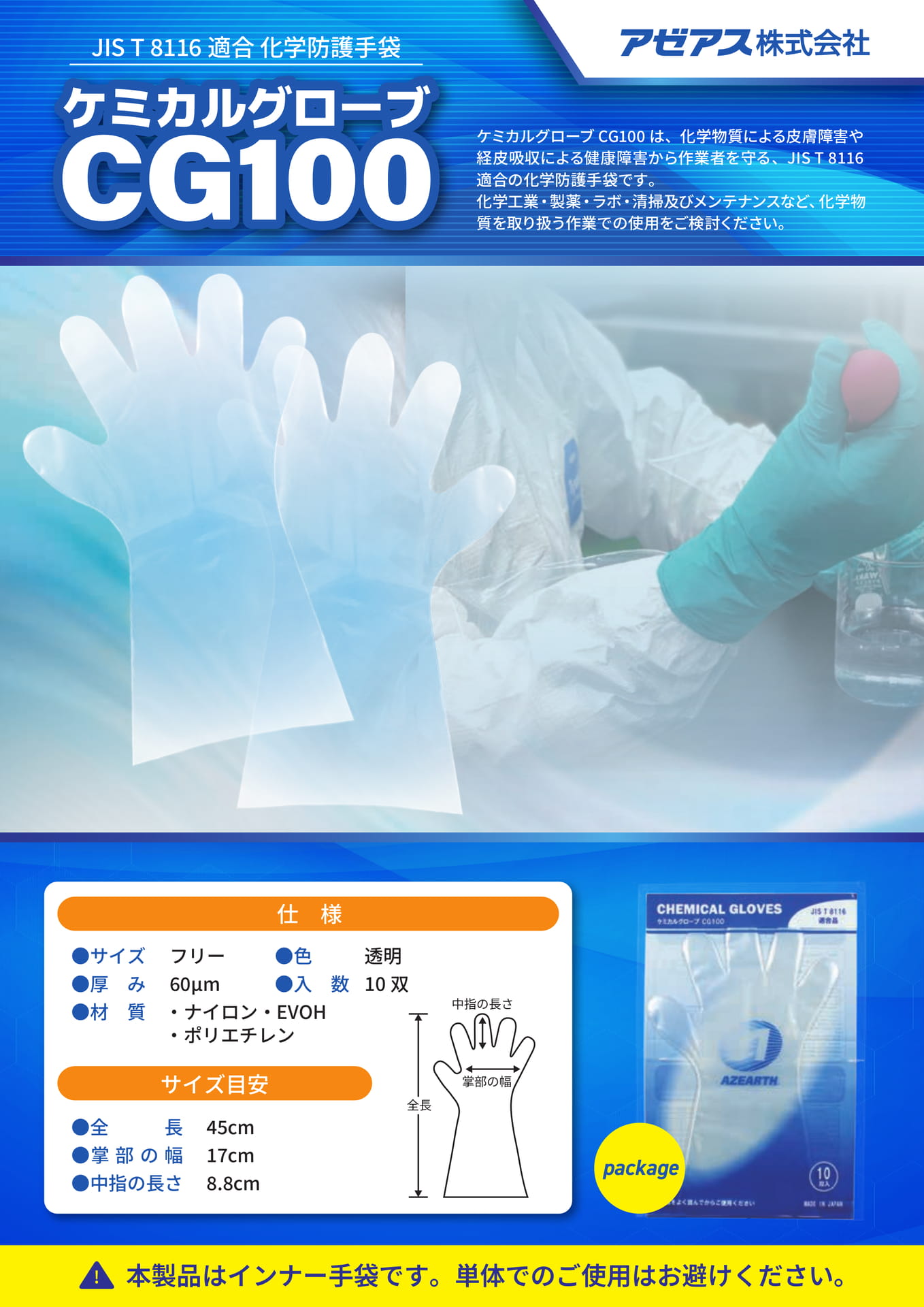 P1.ケミカルグローブCG100