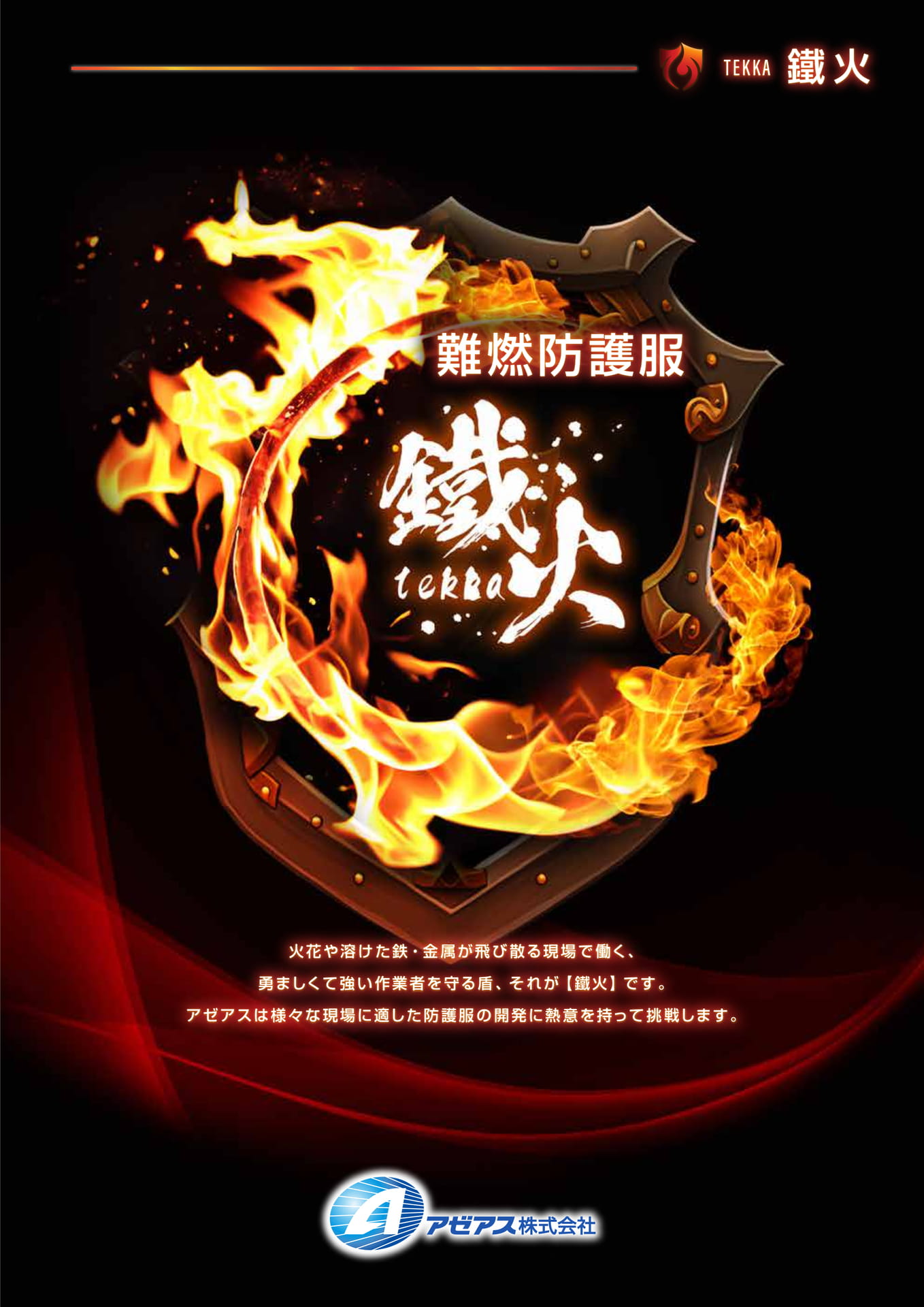 P1：鐵火