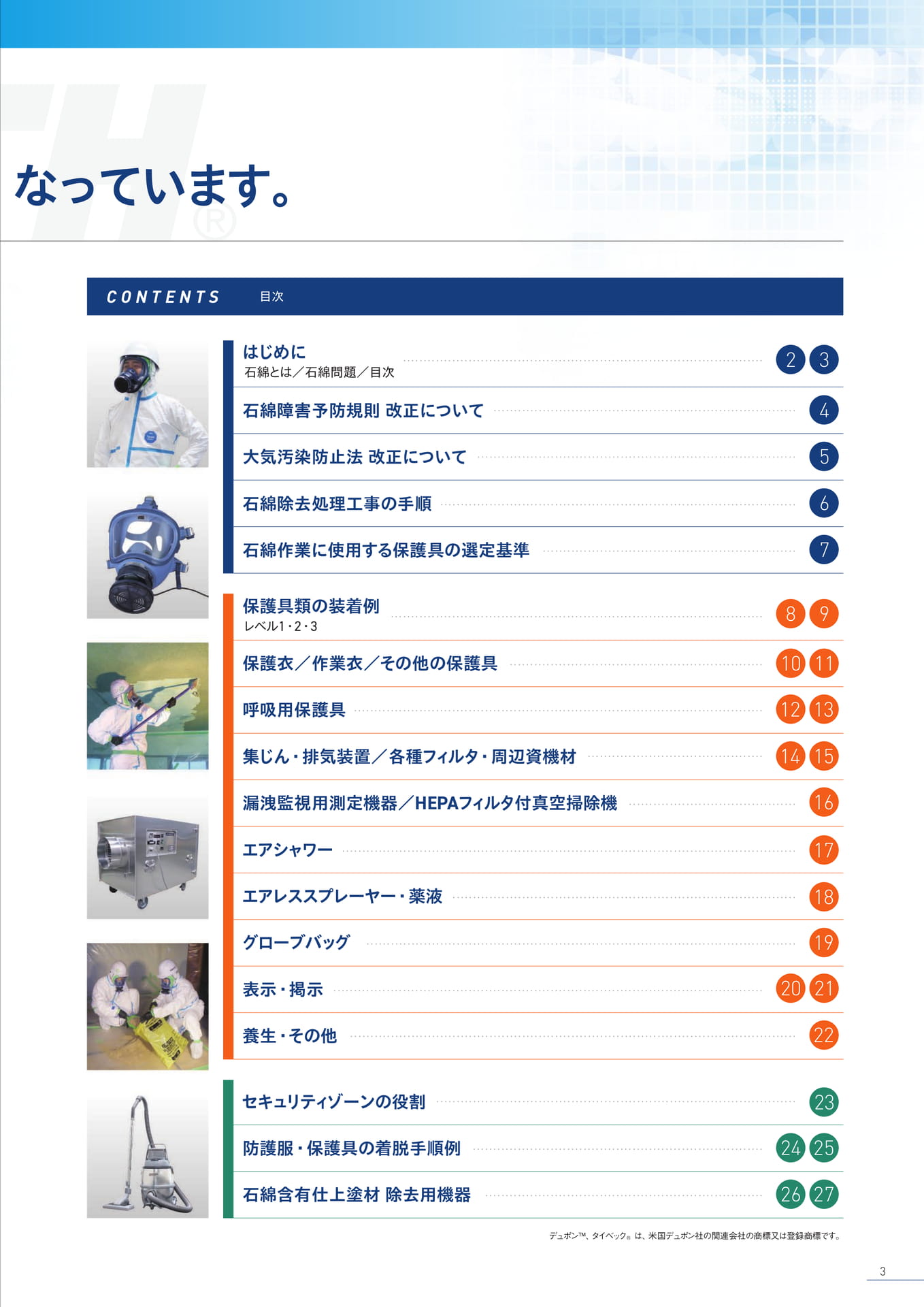 P3:目次