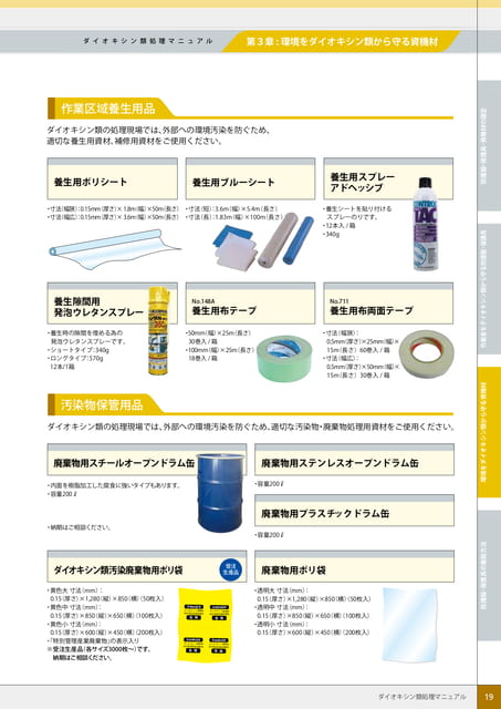 P19:作業区域養生用品/汚染物保管用品