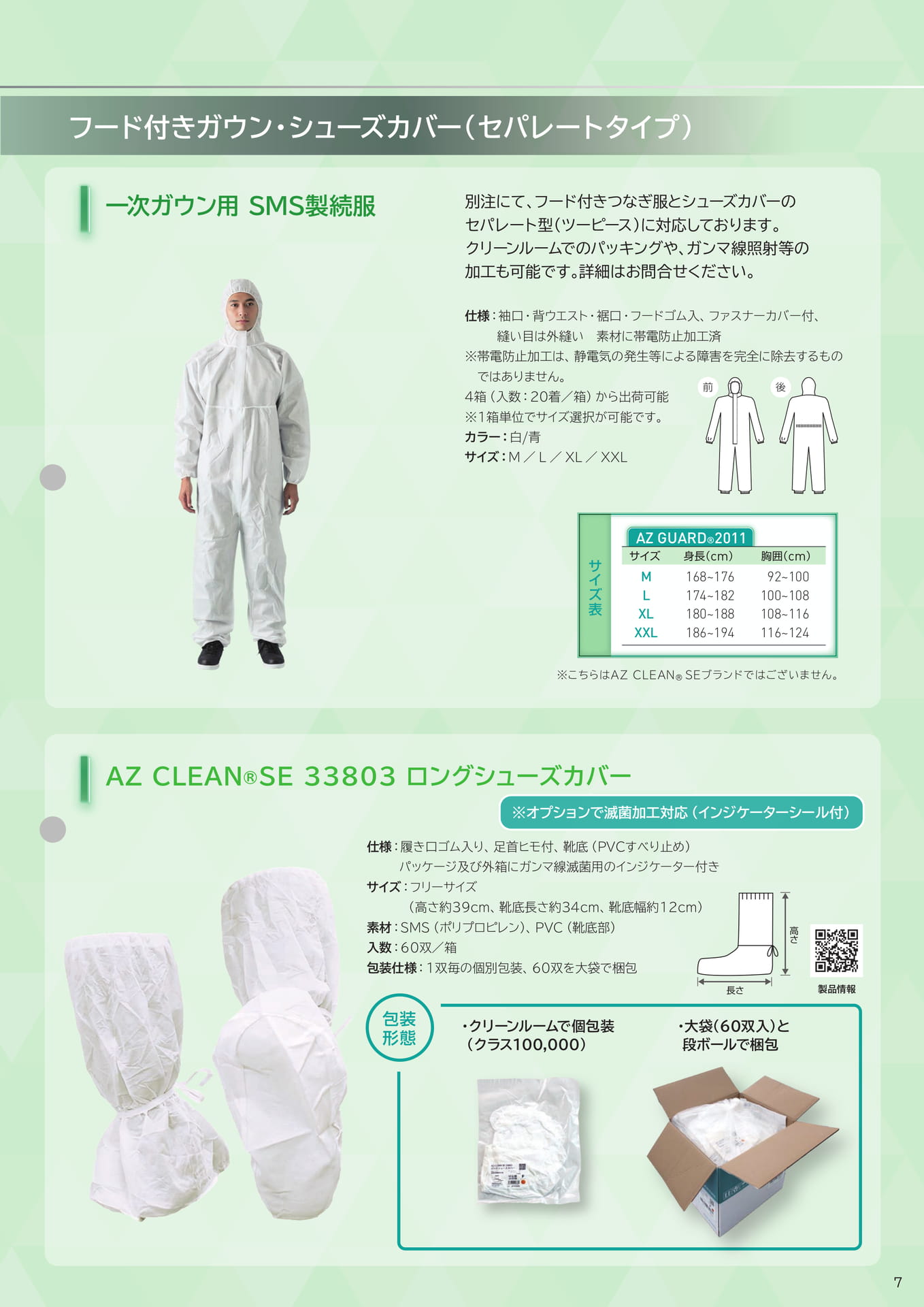P7:SMS製続服・AZ CLEANⓇ SE 33803