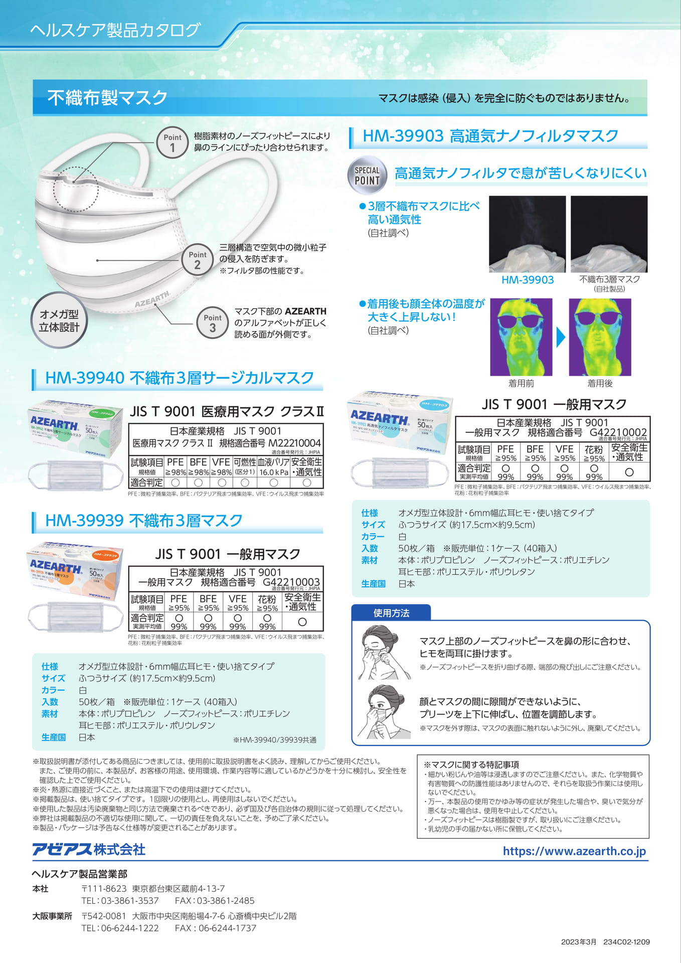P4.不織布製マスク