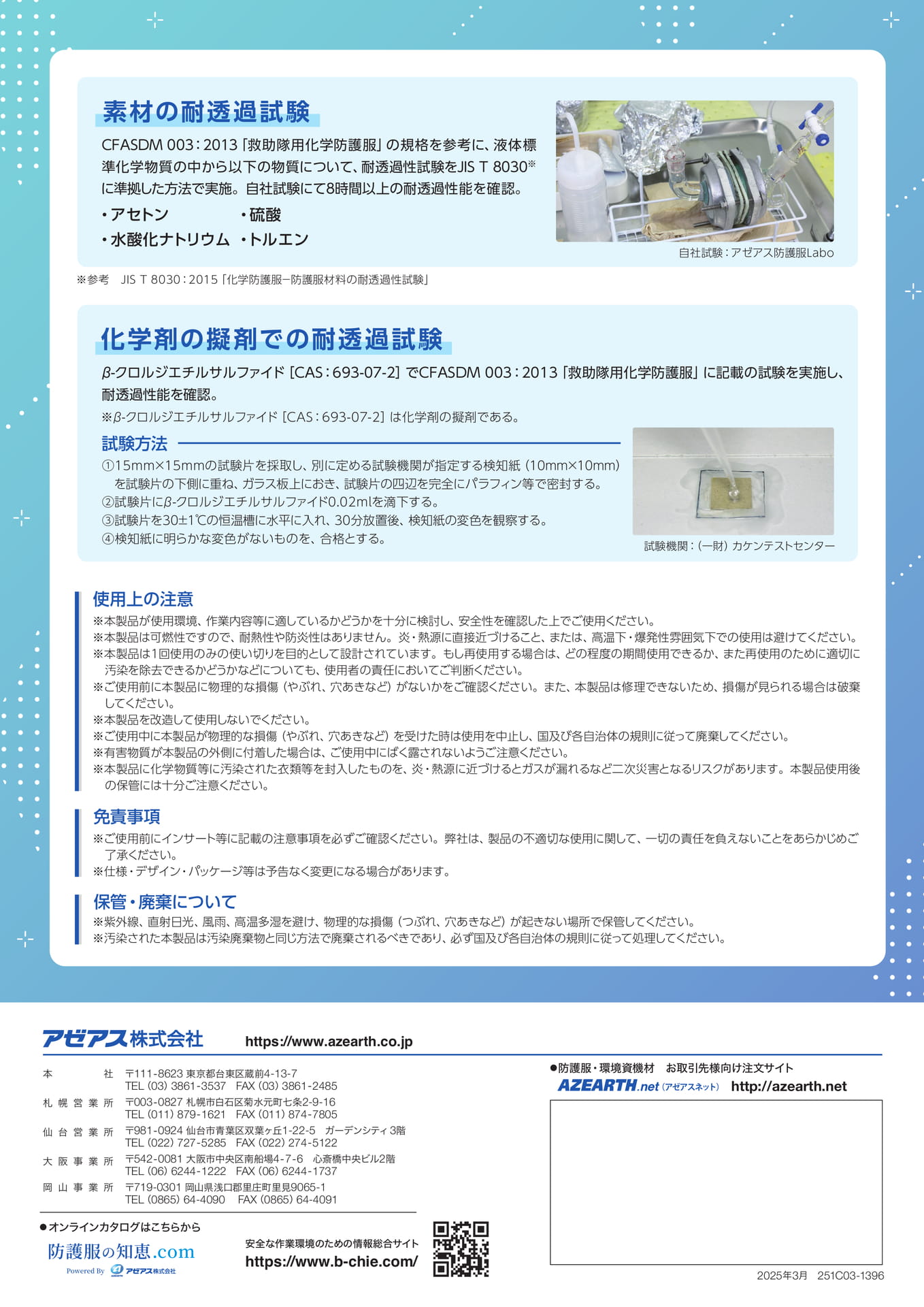 P2：乾的除染収納袋ホタテ