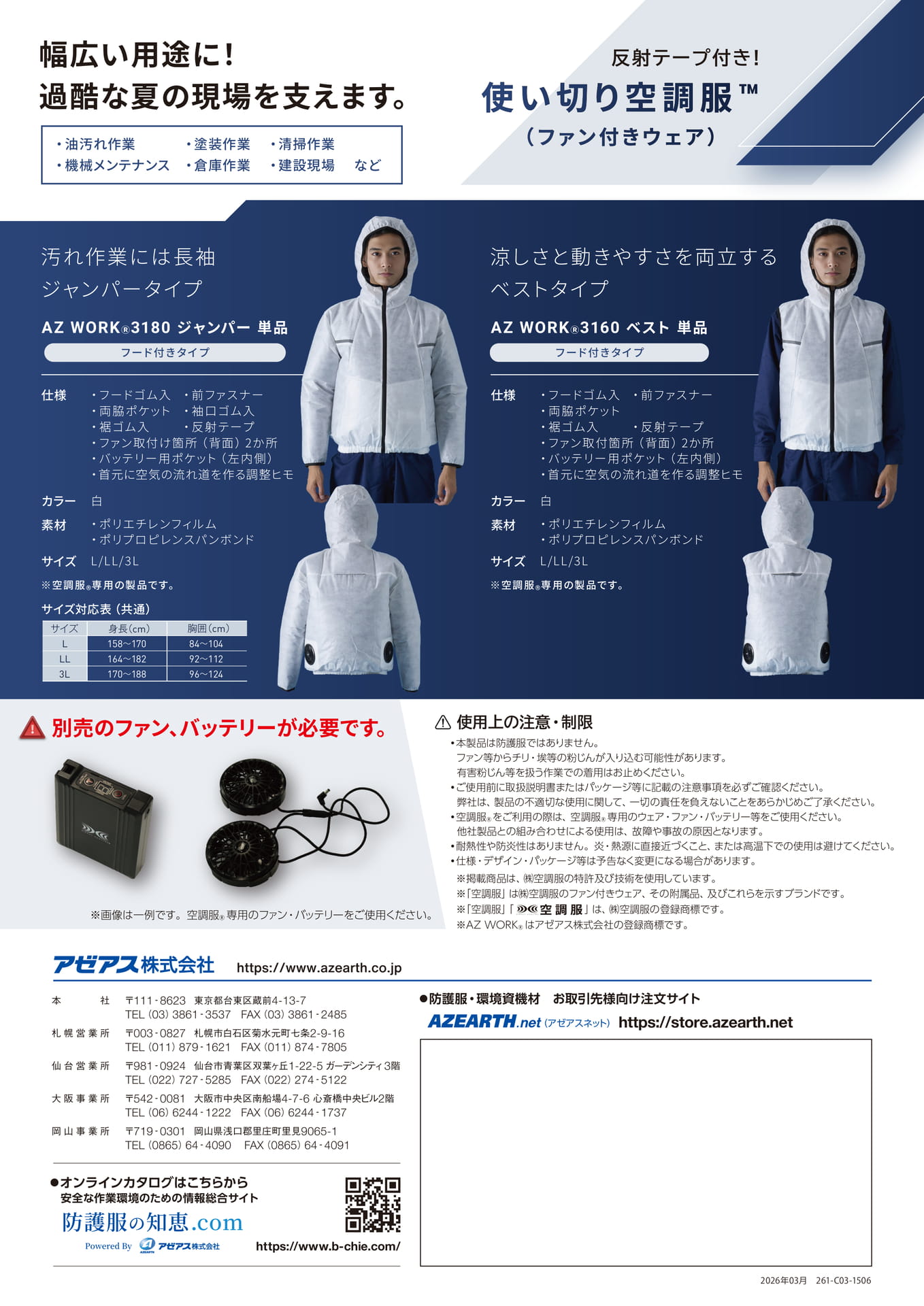 P2:AZ WORK3180・3160