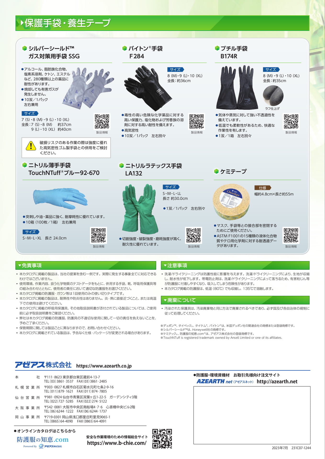 P8:保護手袋・養生テープ