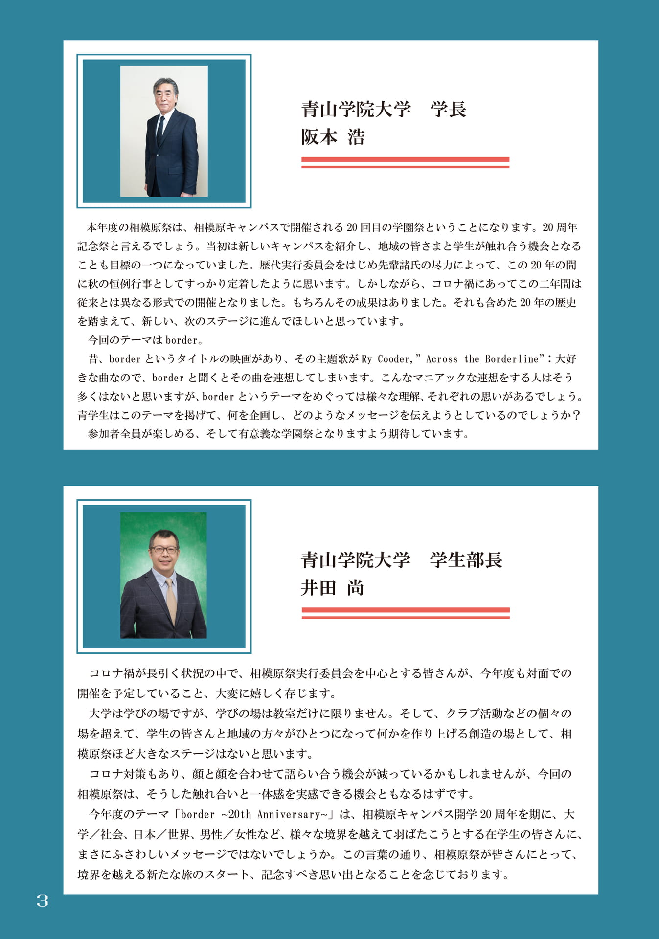 挨拶文