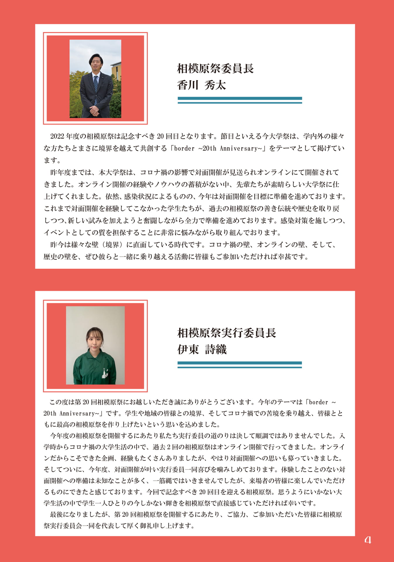 挨拶文