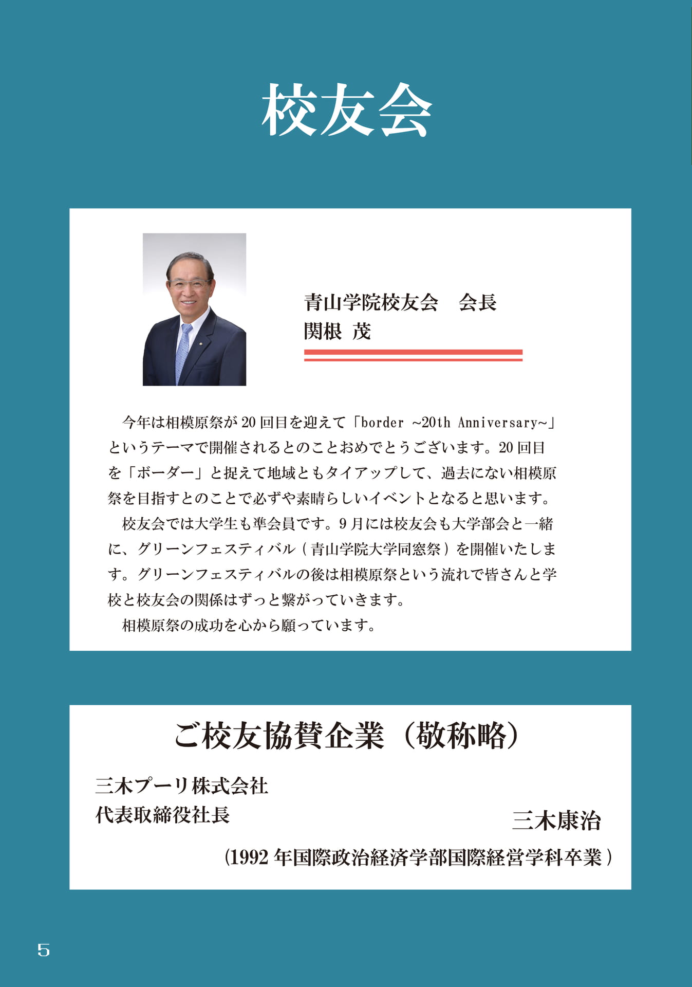 校友会