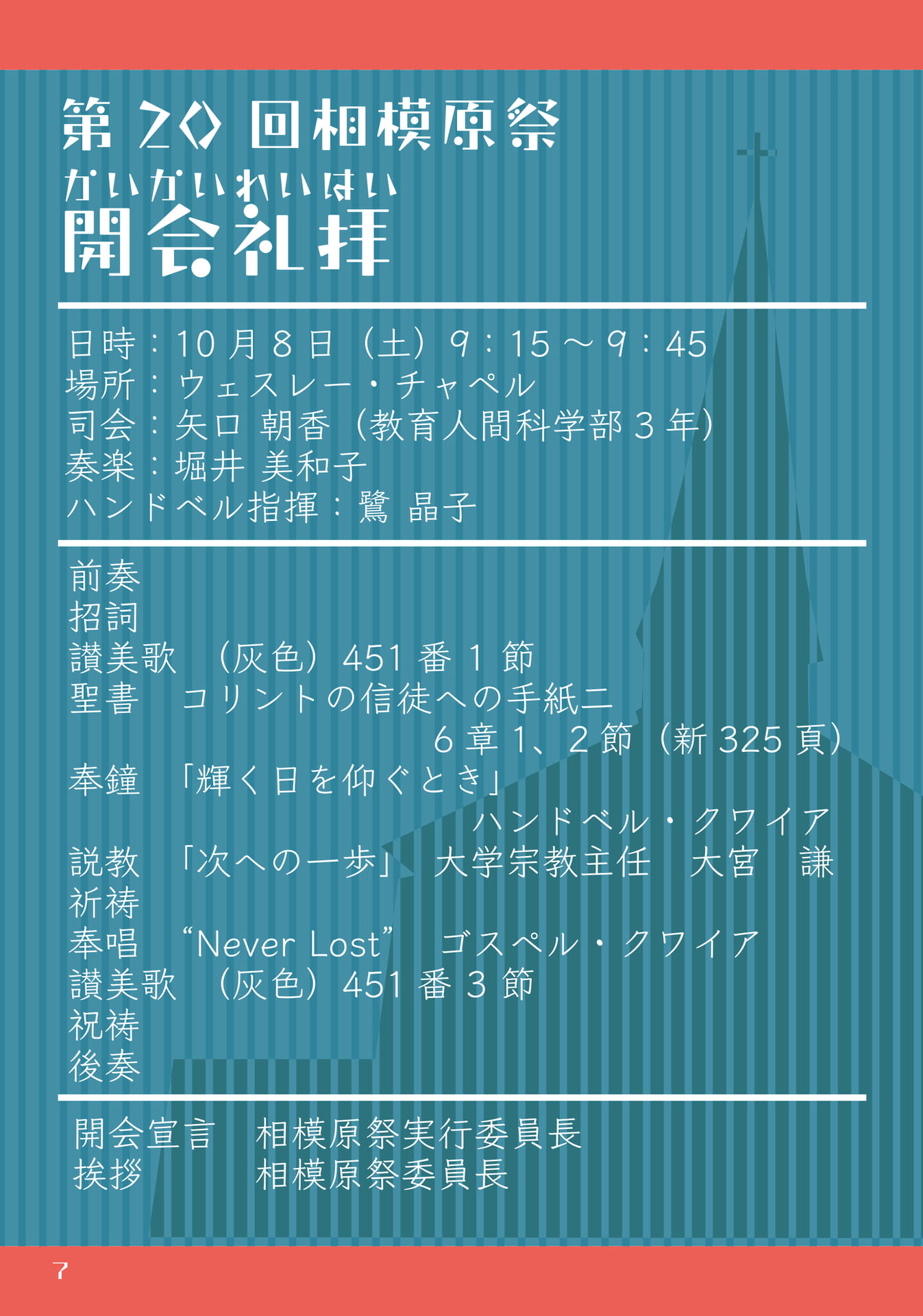開会礼拝