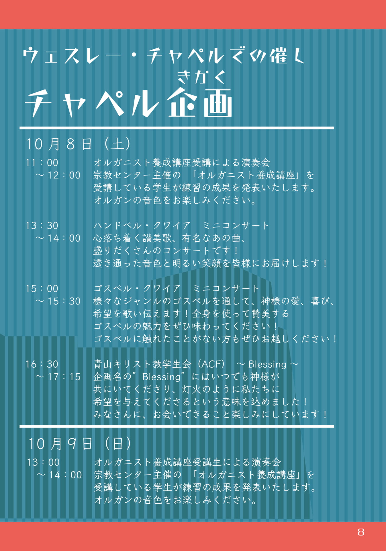 チャペル企画