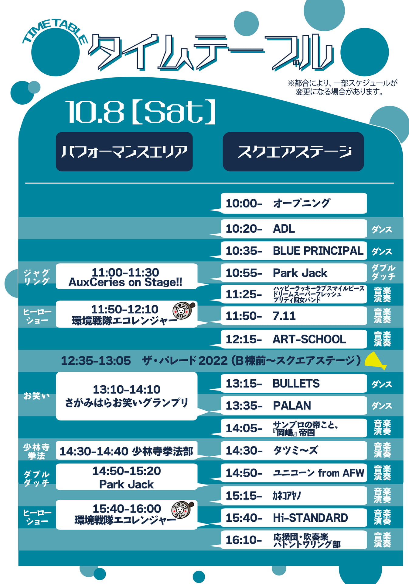 タイムテーブル1日目