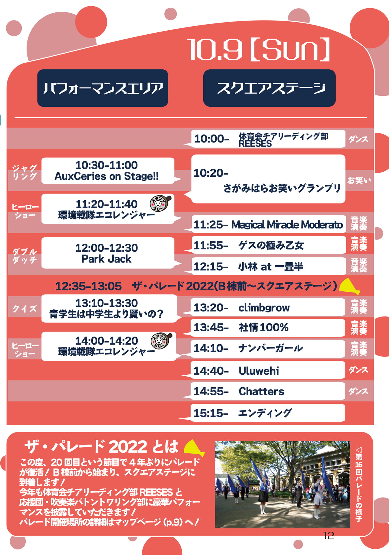 タイムテーブル2日目