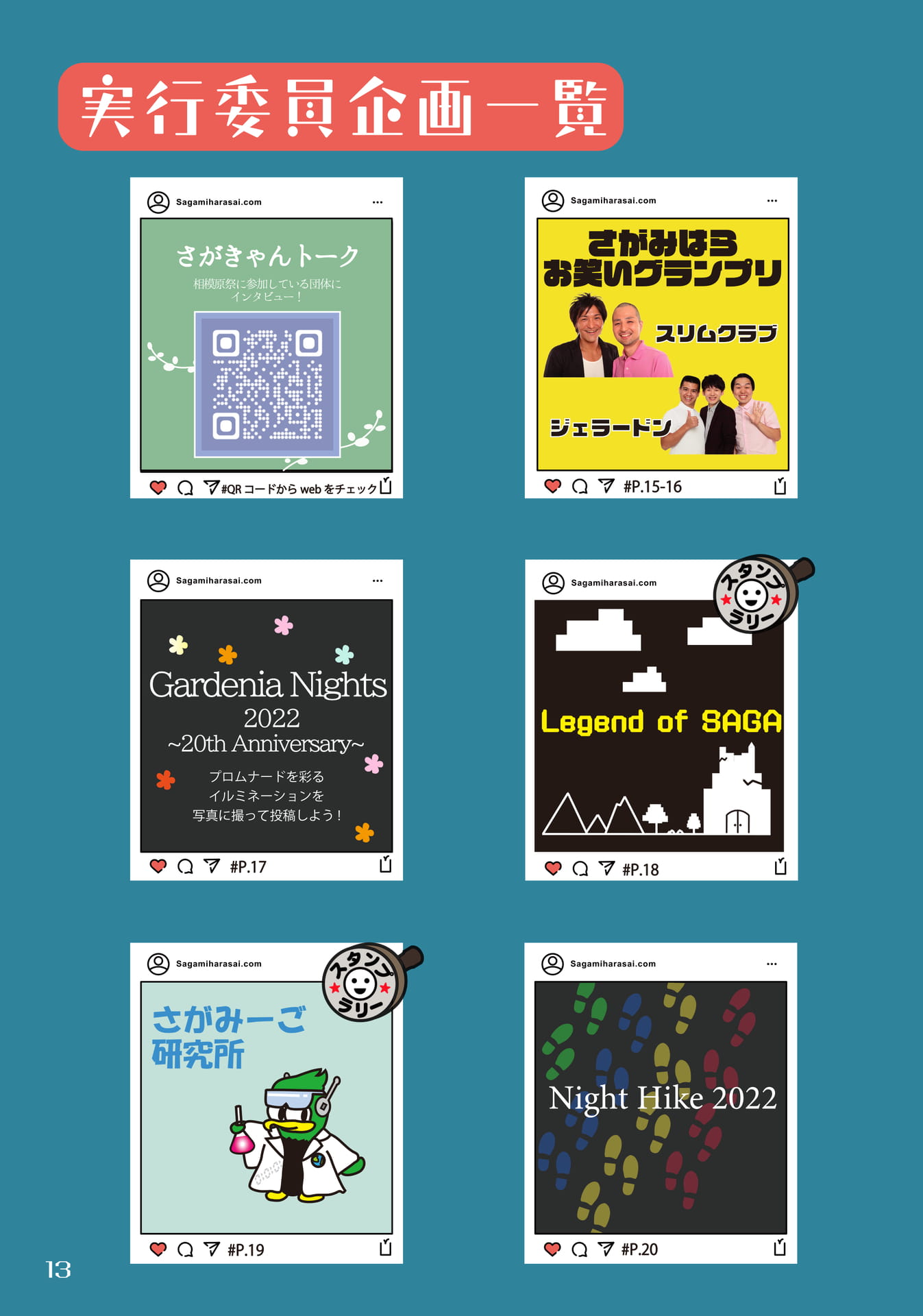 実行委員企画一覧