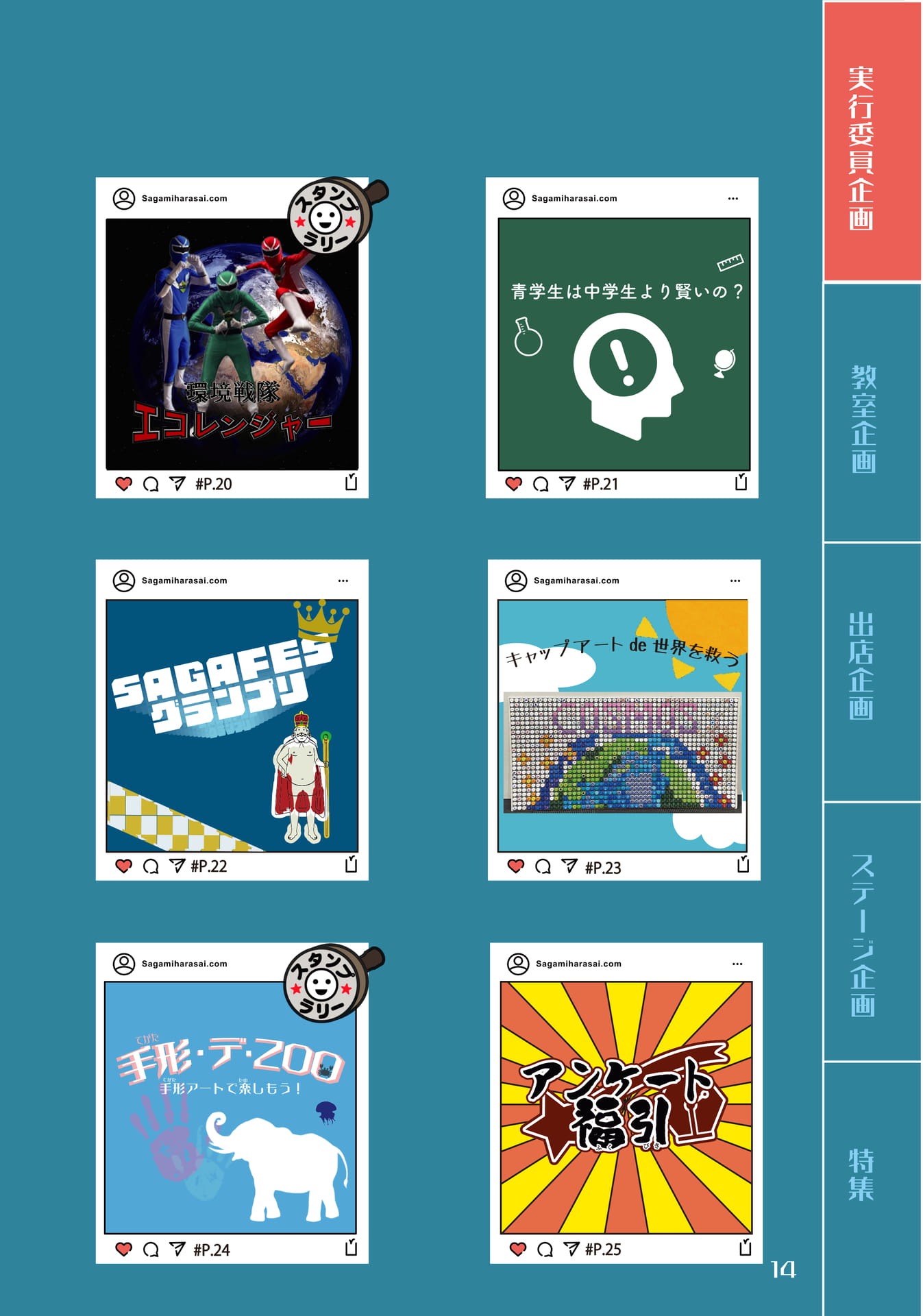 実行委員企画一覧