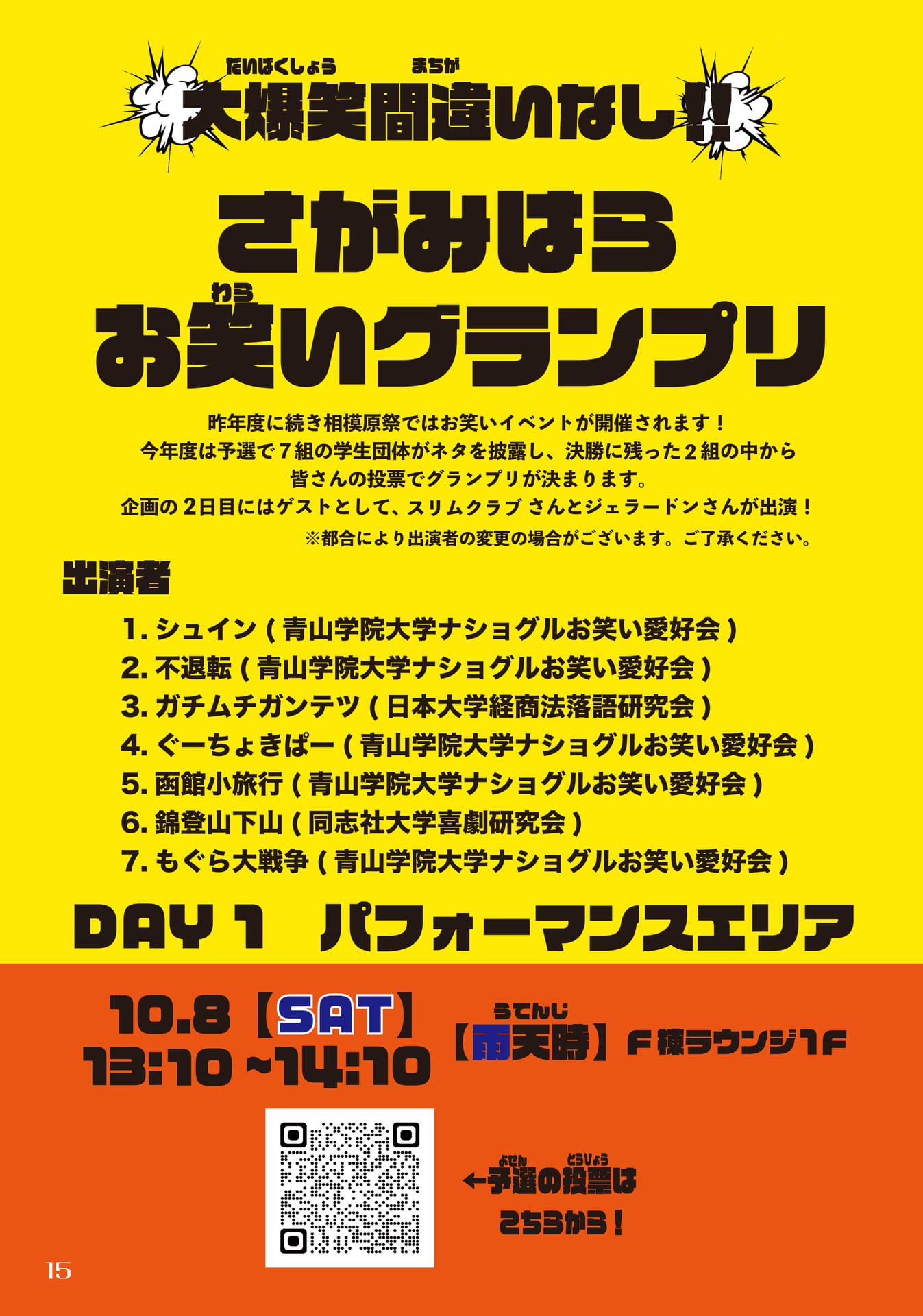 【実行委員企画】さがみはらお笑いグランプリ