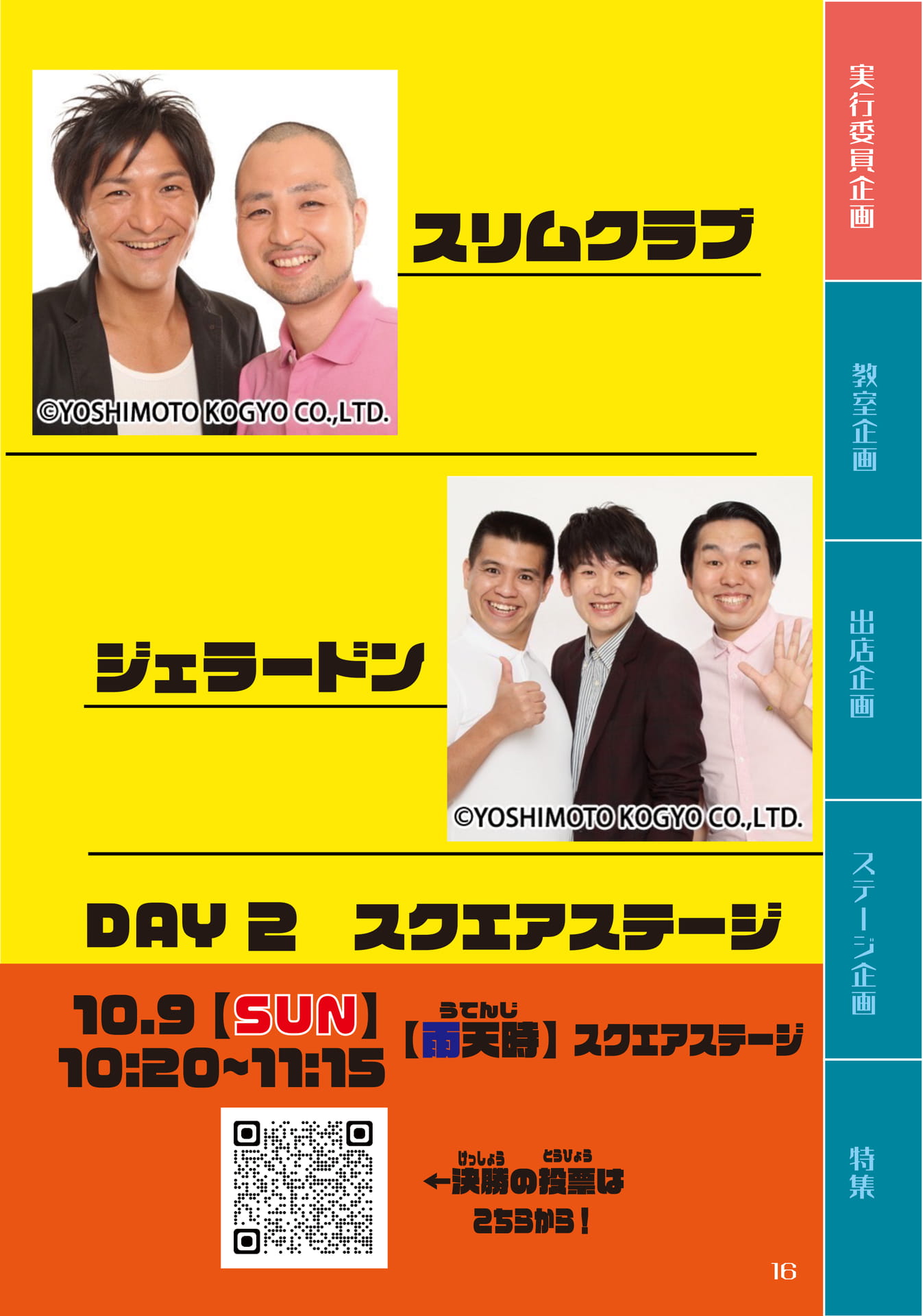 【実行委員企画】さがみはらお笑いグランプリ