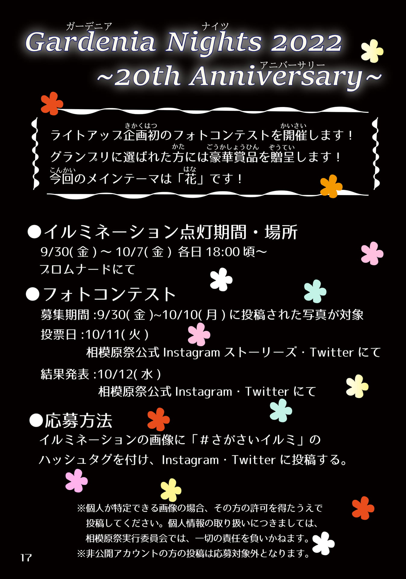 【実行委員企画】Gardenia Nights 2022 ~20th Anniversary~