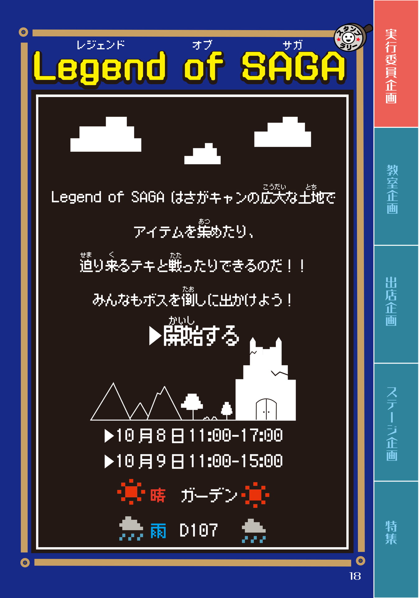【実行委員企画】Legend of SAGA