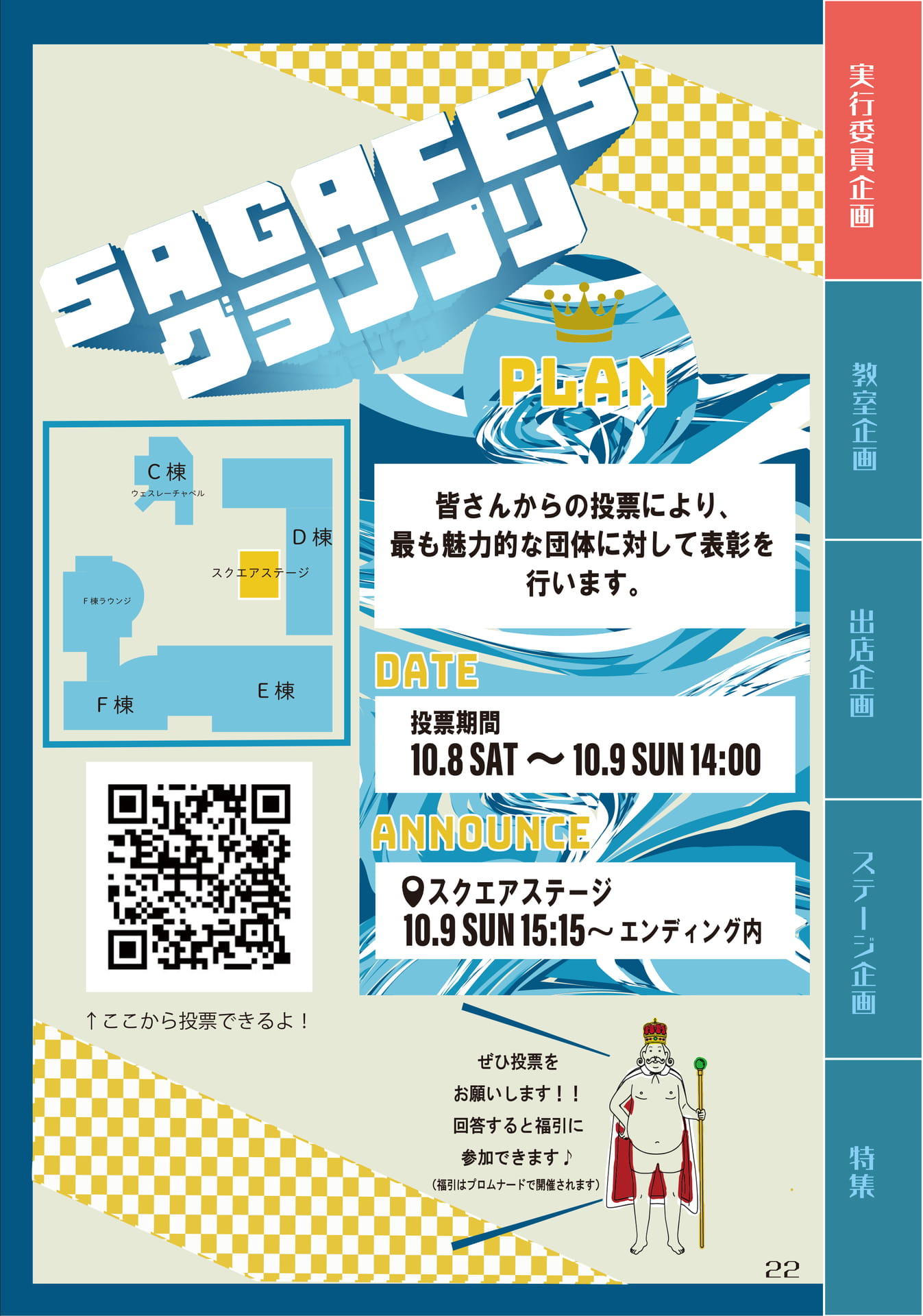 【実行委員企画】SAGAFESグランプリ