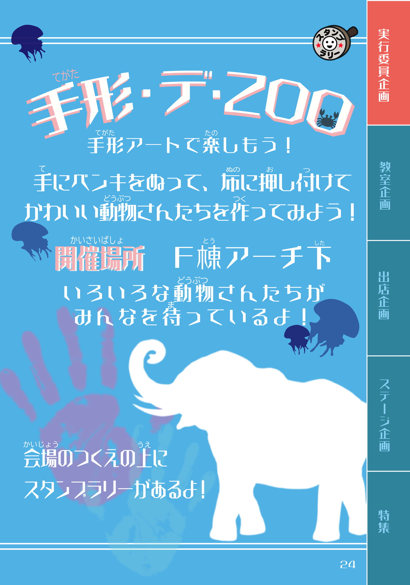 【実行委員企画】手形・デ・ZOO