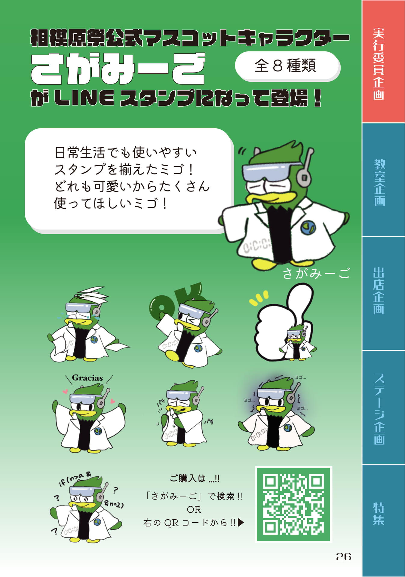 相模原祭公式さがみーごスタンプ