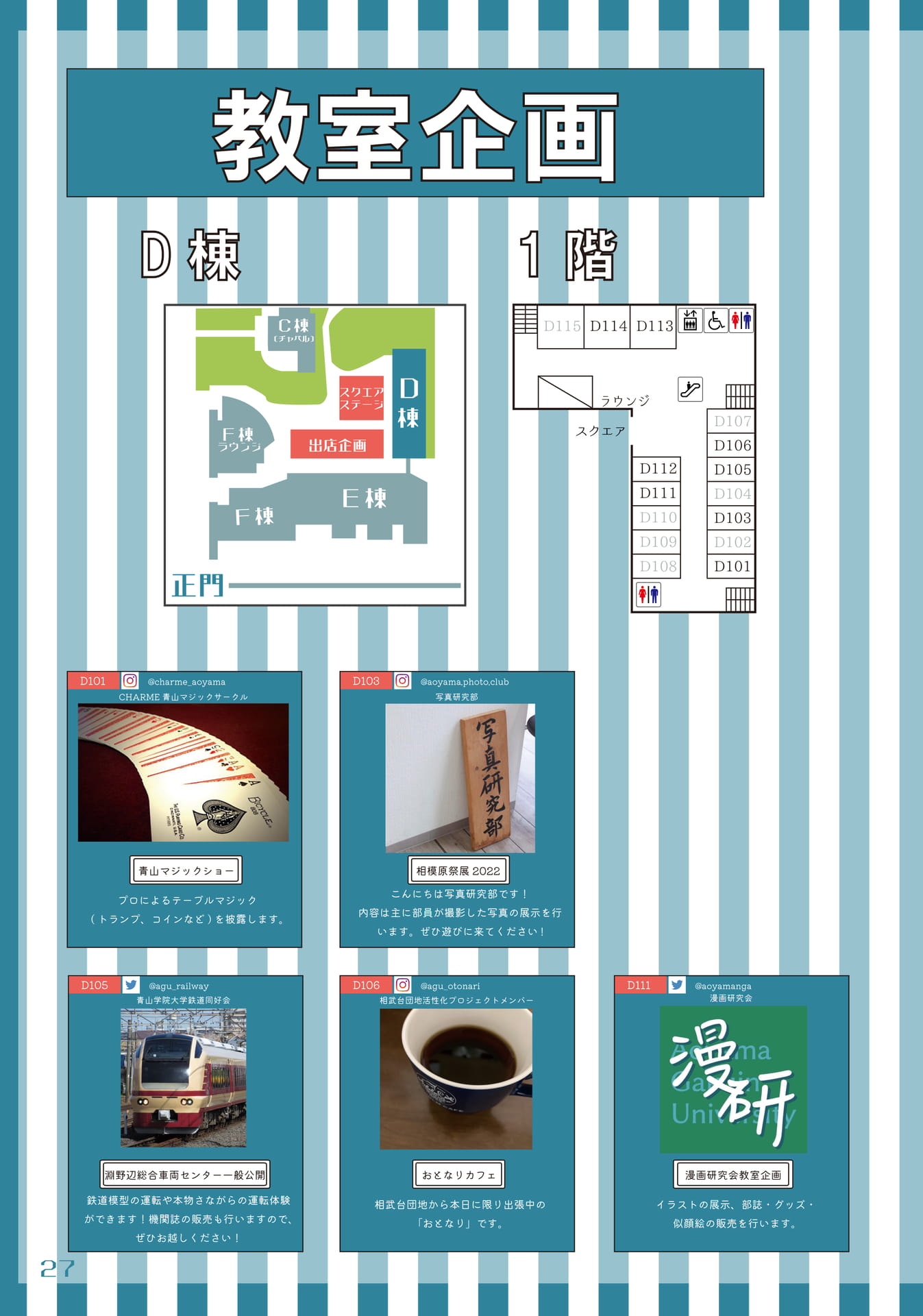 【教室企画】D棟