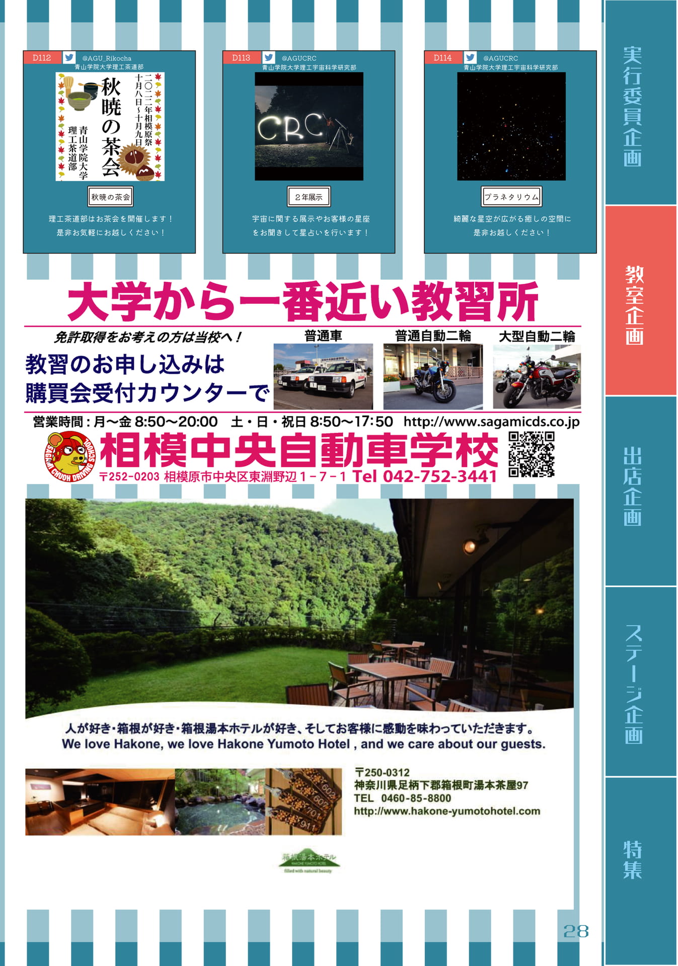 【教室企画】D棟