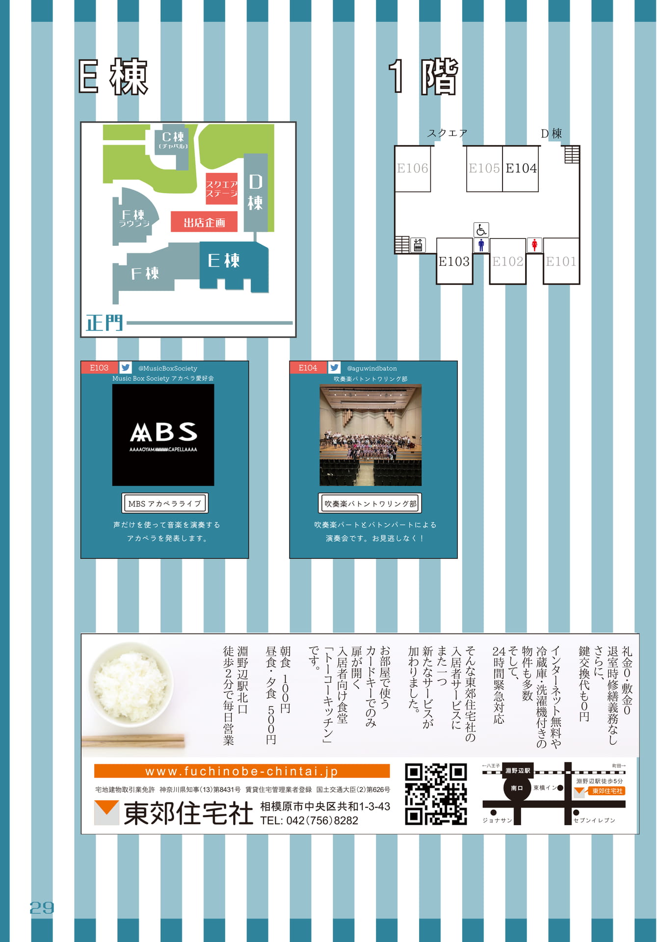 【教室企画】E棟