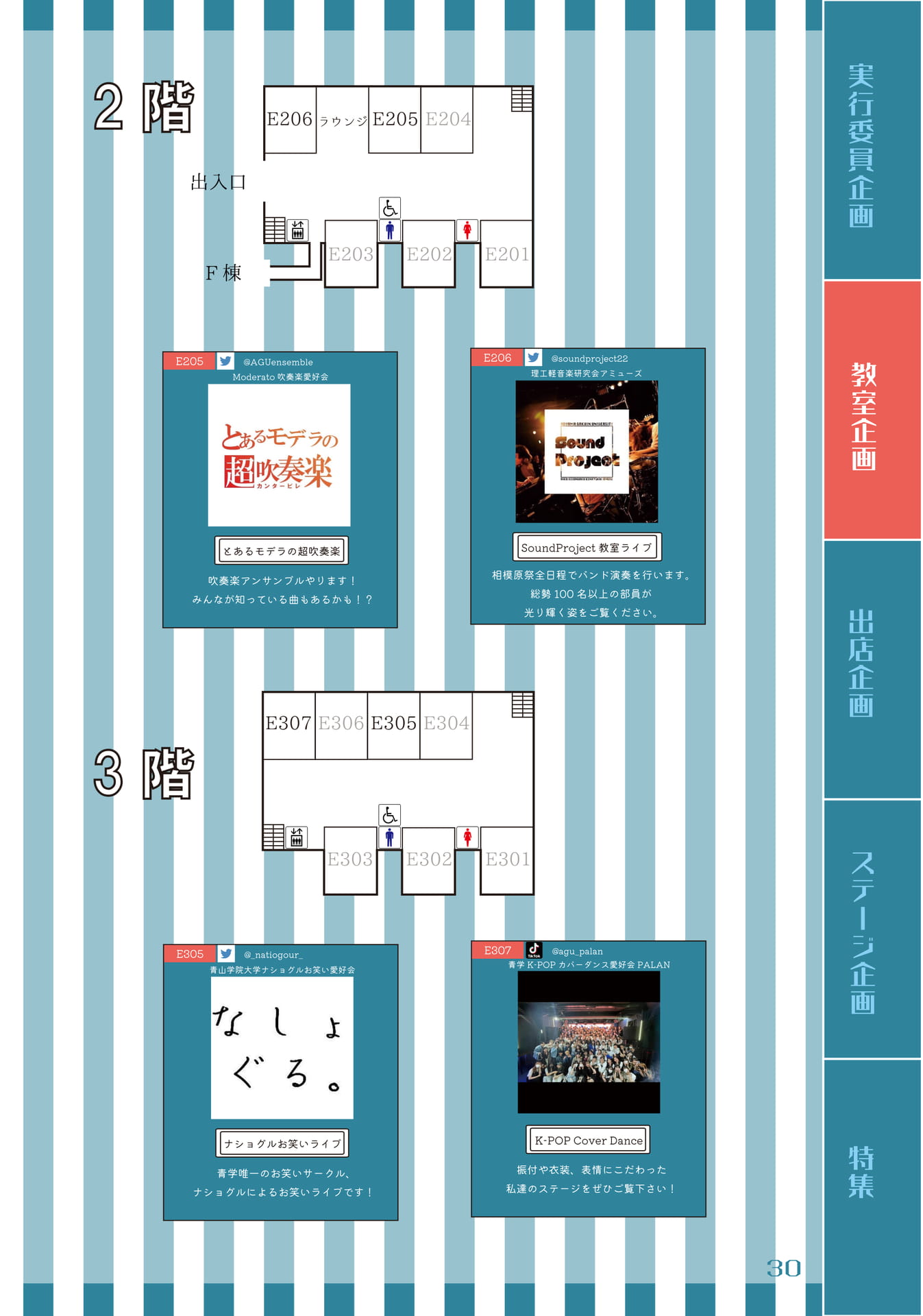 【教室企画】E棟