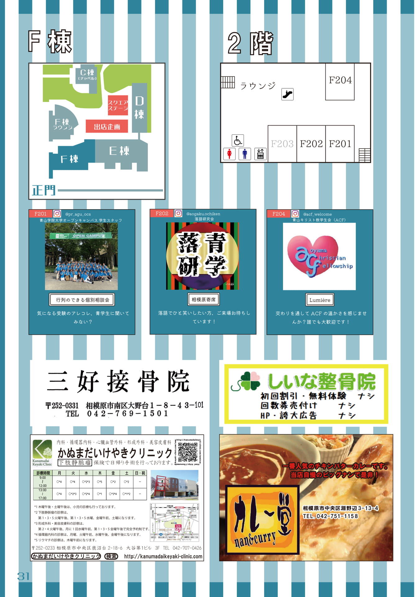 【教室企画】F棟