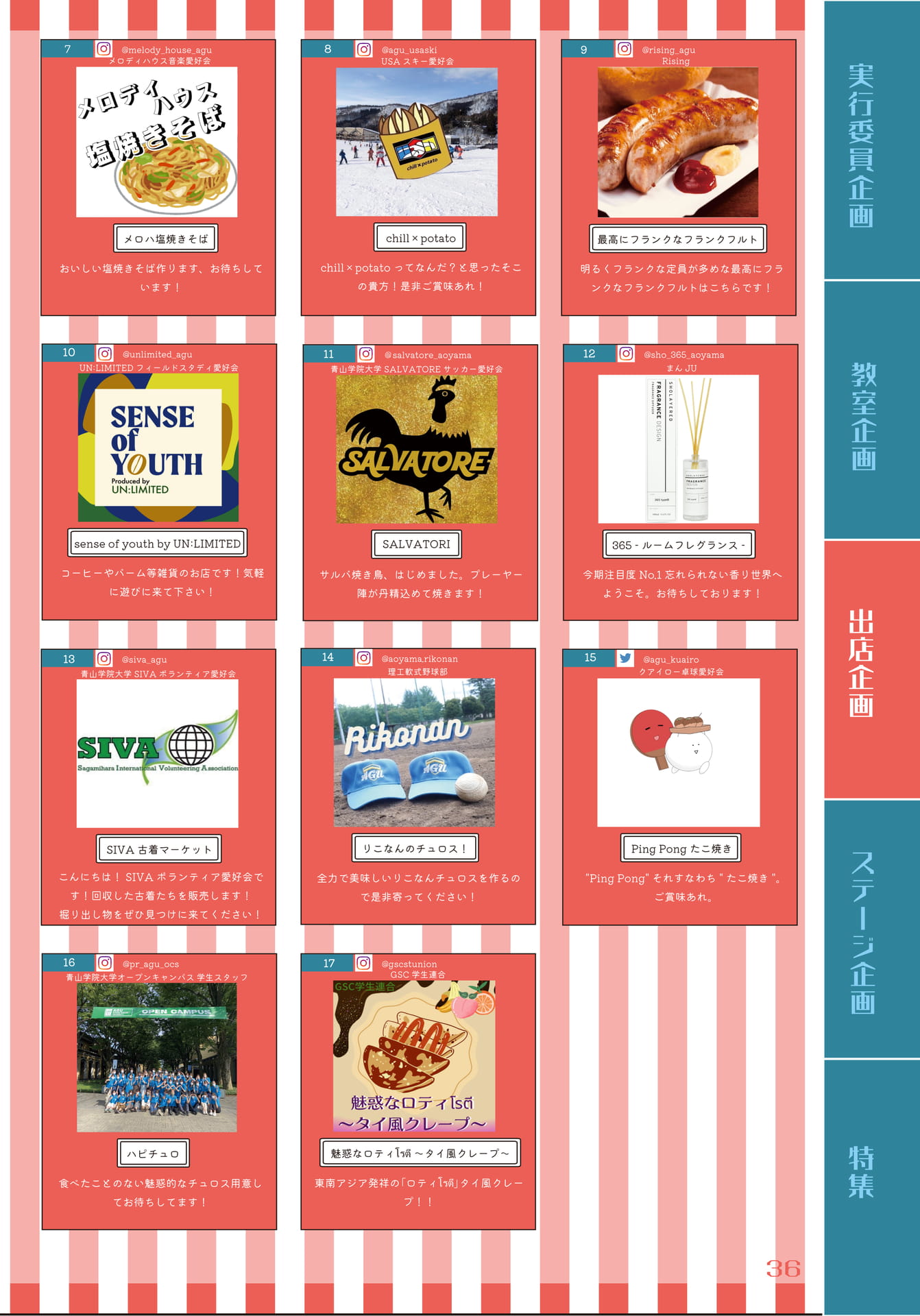 【出店企画】