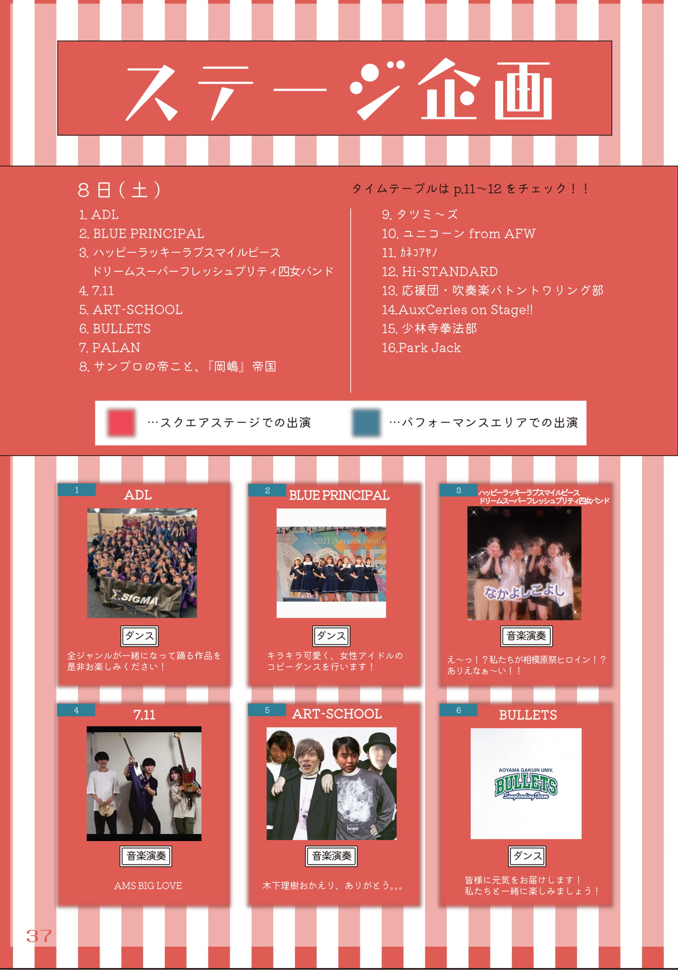【ステージ企画】1日目