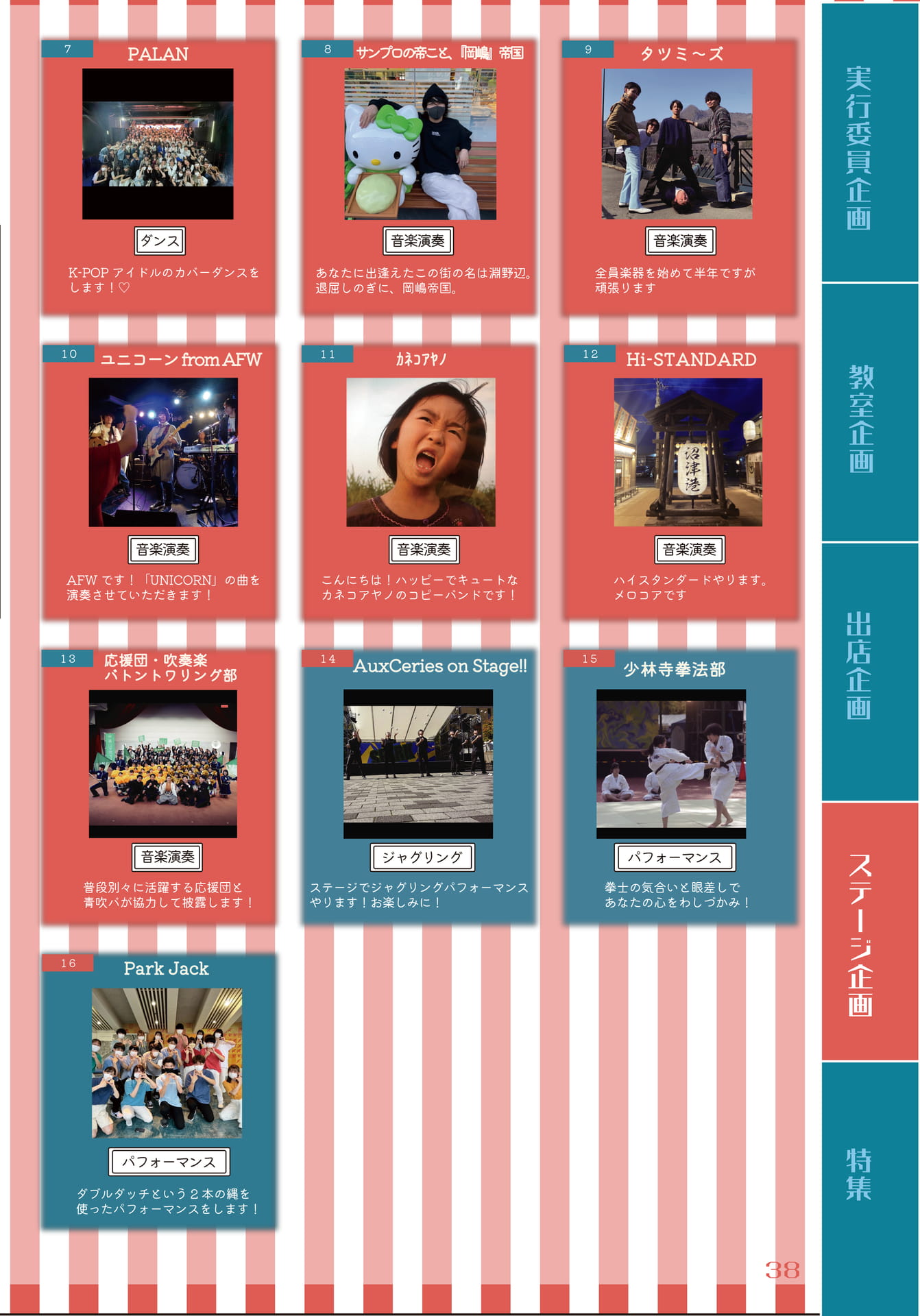 【ステージ企画】1日目