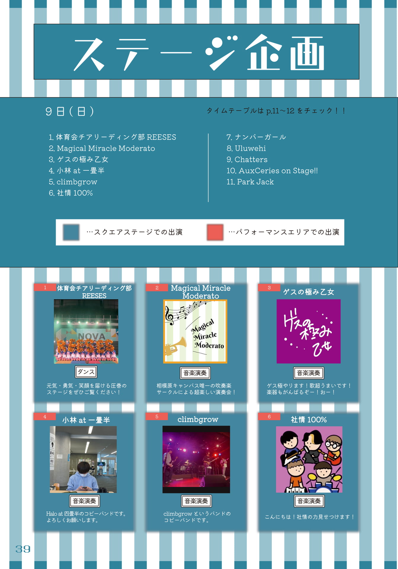 【ステージ企画】2日目