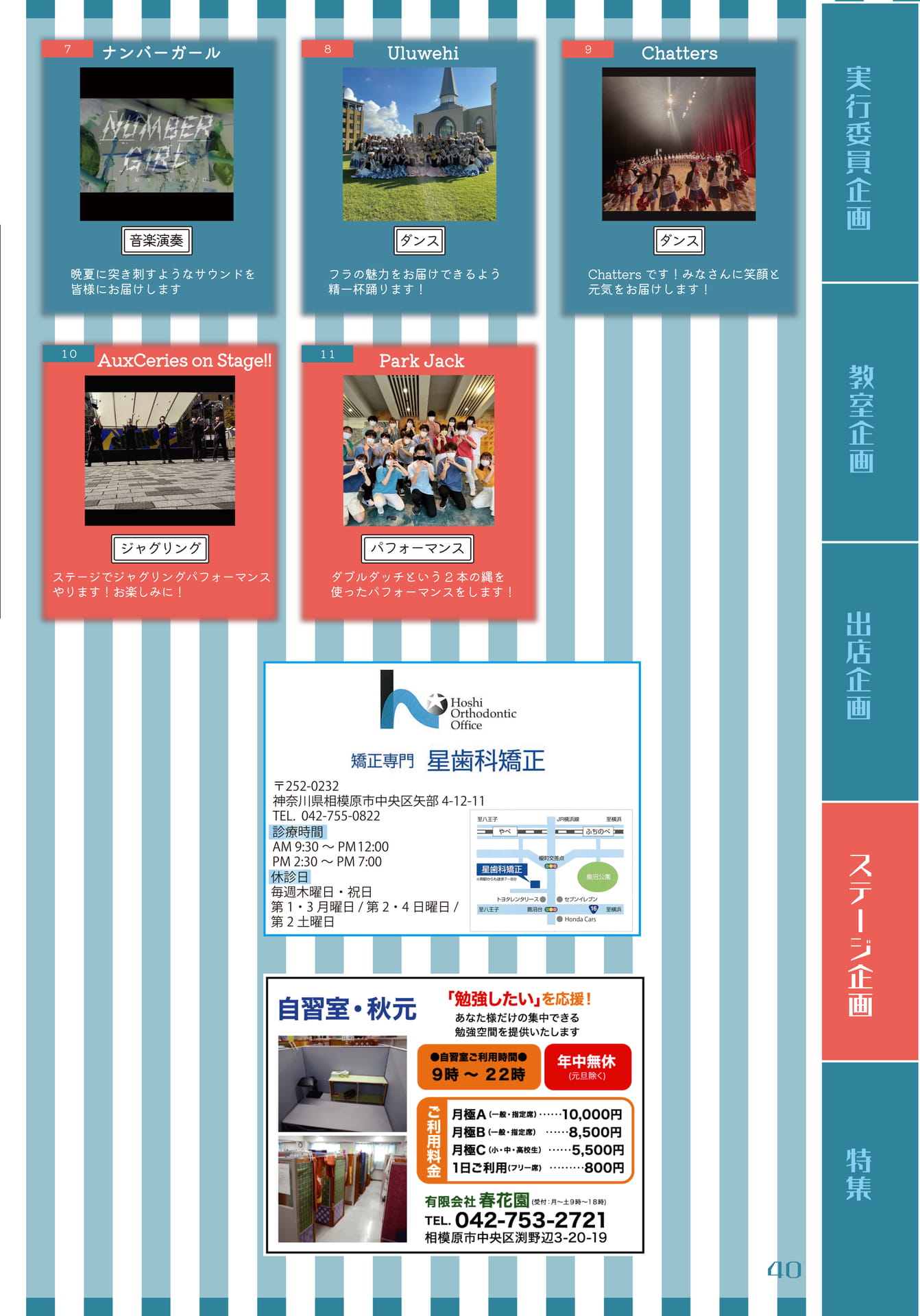 【ステージ企画】2日目