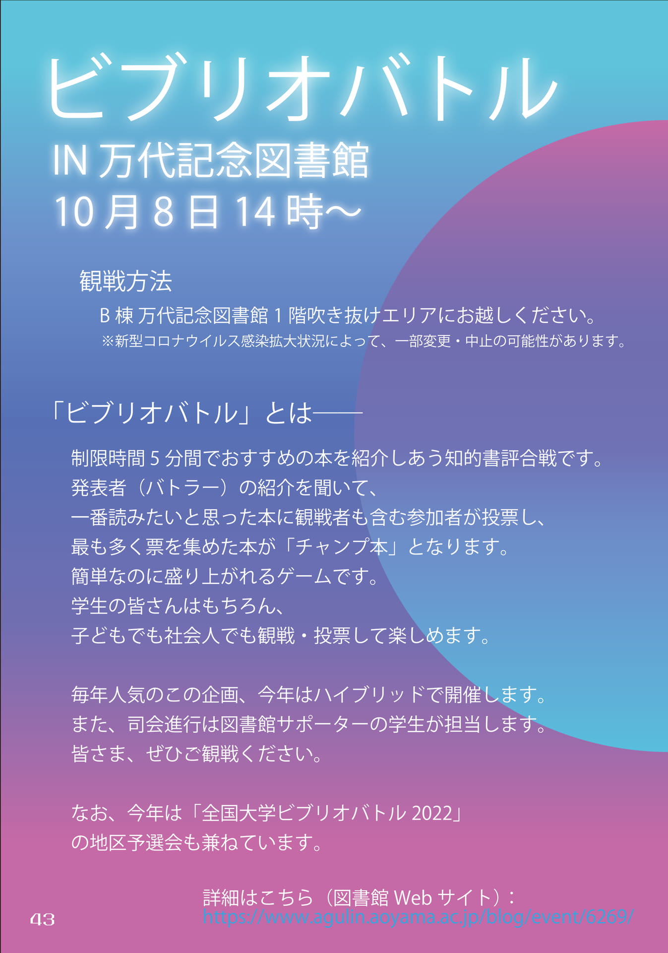 【大学共催企画】ビブリオバトル