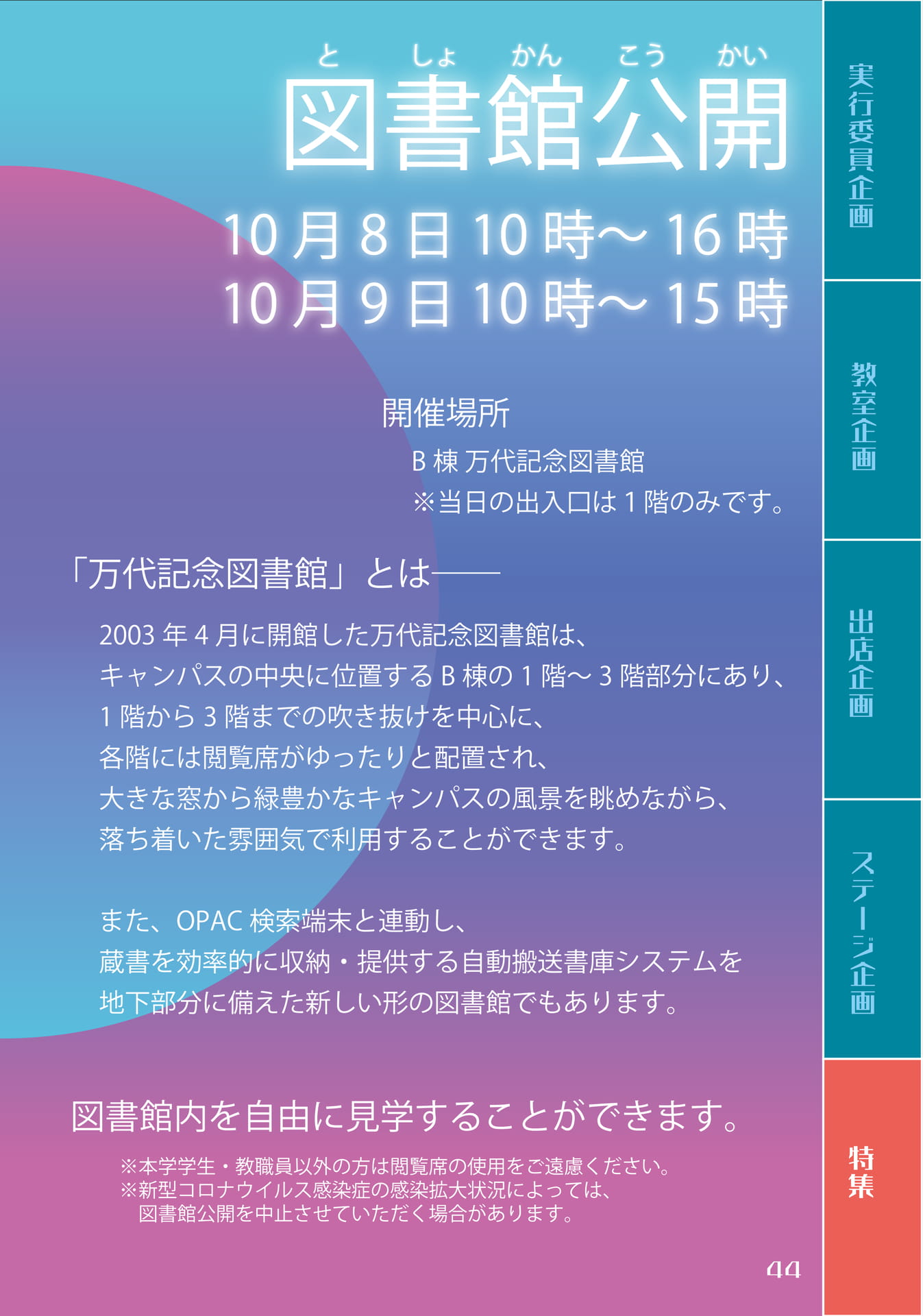 【大学共催企画】図書館公開