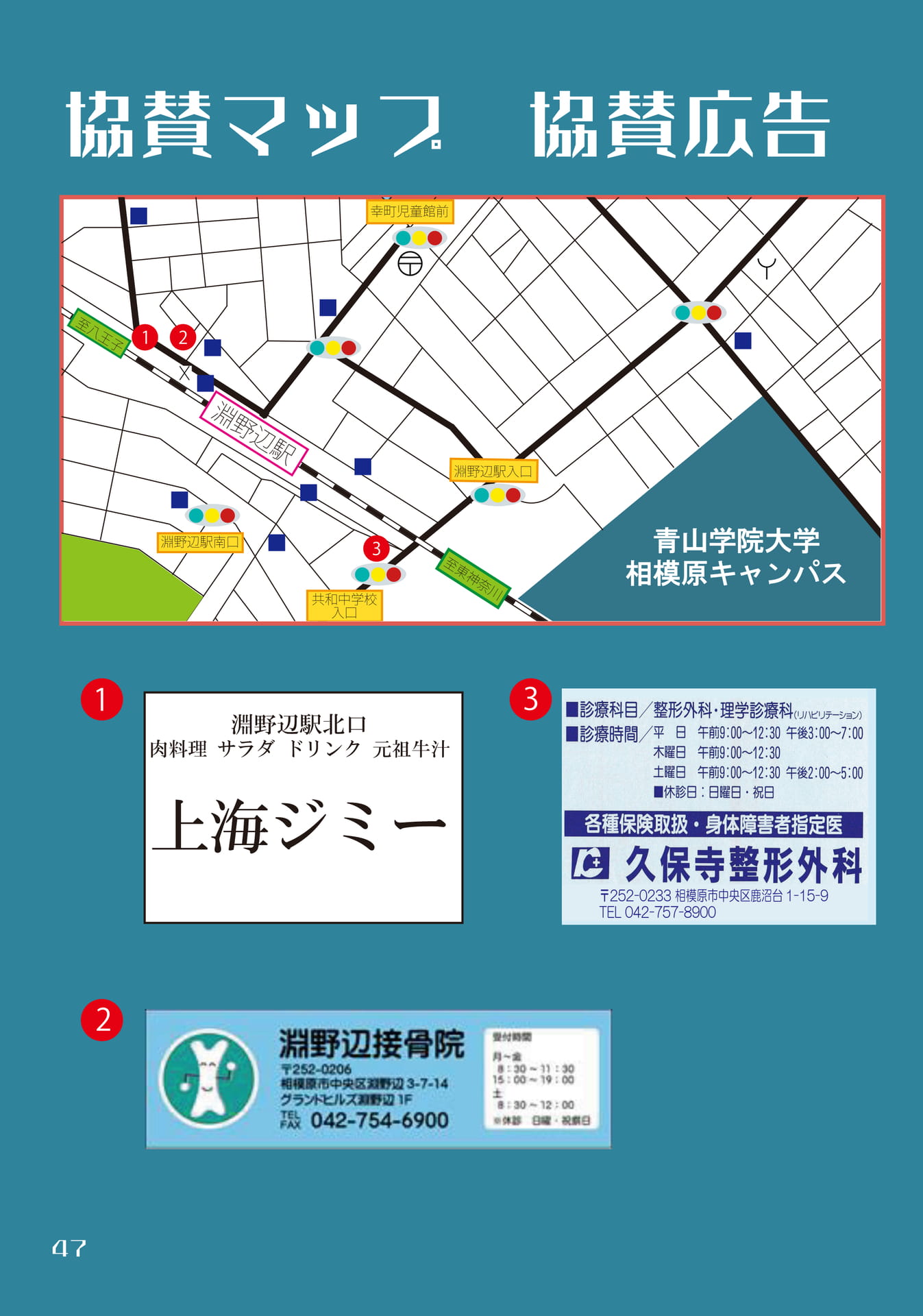 協賛マップ・協賛広告