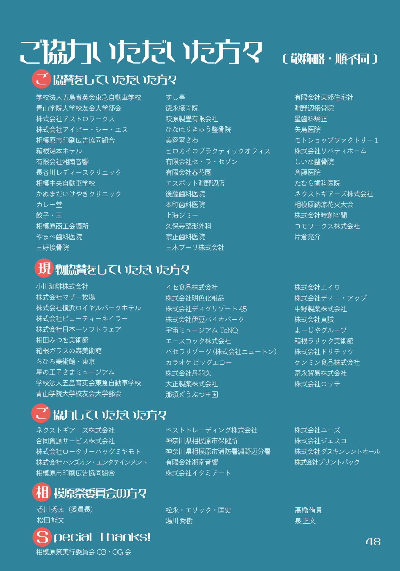 ご協力いただいた方々