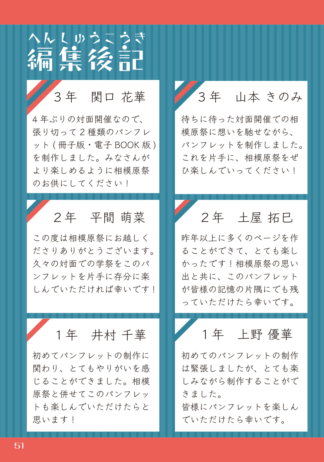 編集後記