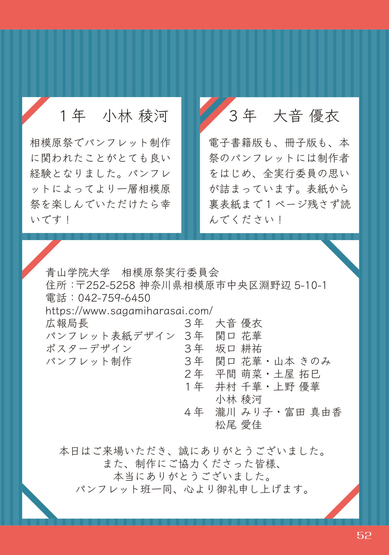 編集後記