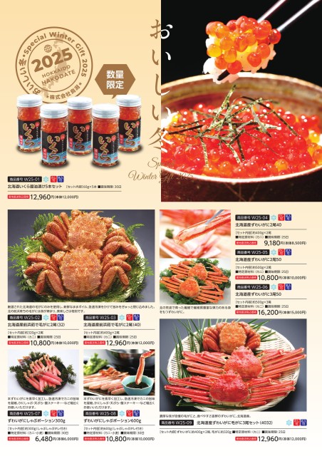おいしい冬2025