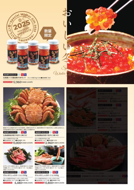 おいしい冬2025
