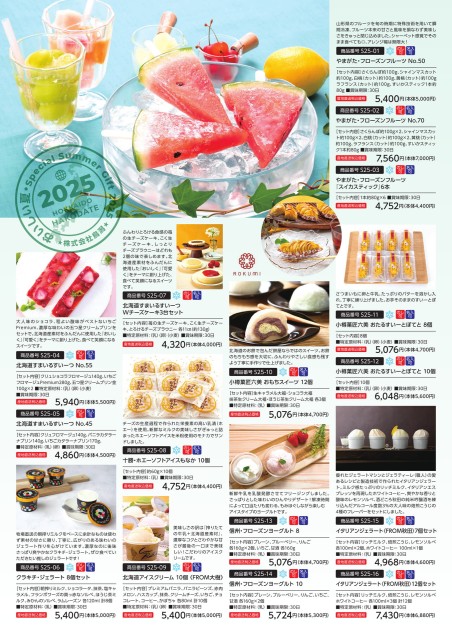 おいしい夏 2025