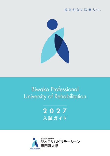 2027入試ガイド