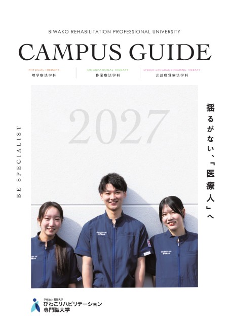 2027大学案内